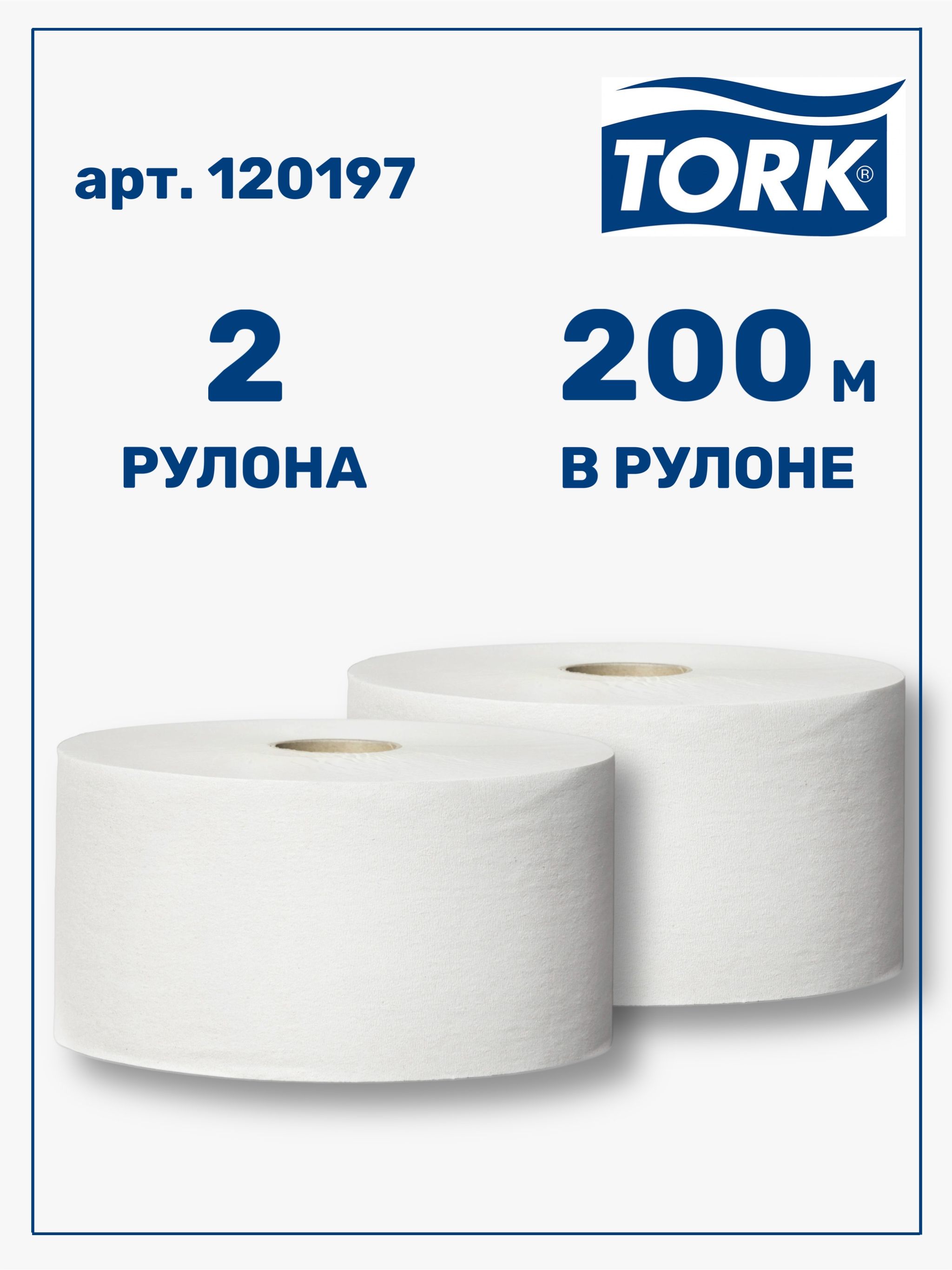 Туалетная бумага Tork (Торк) – купить туалетную бумагу на OZON по низкой  цене