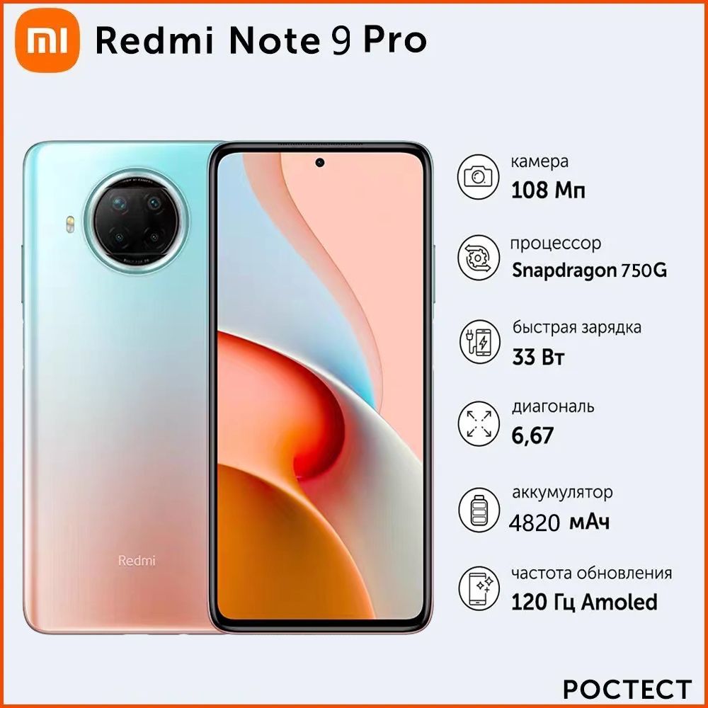 XiaomiСмартфонRedmiNote9Pro8/128粉蓝8/128ГБ,лазурный