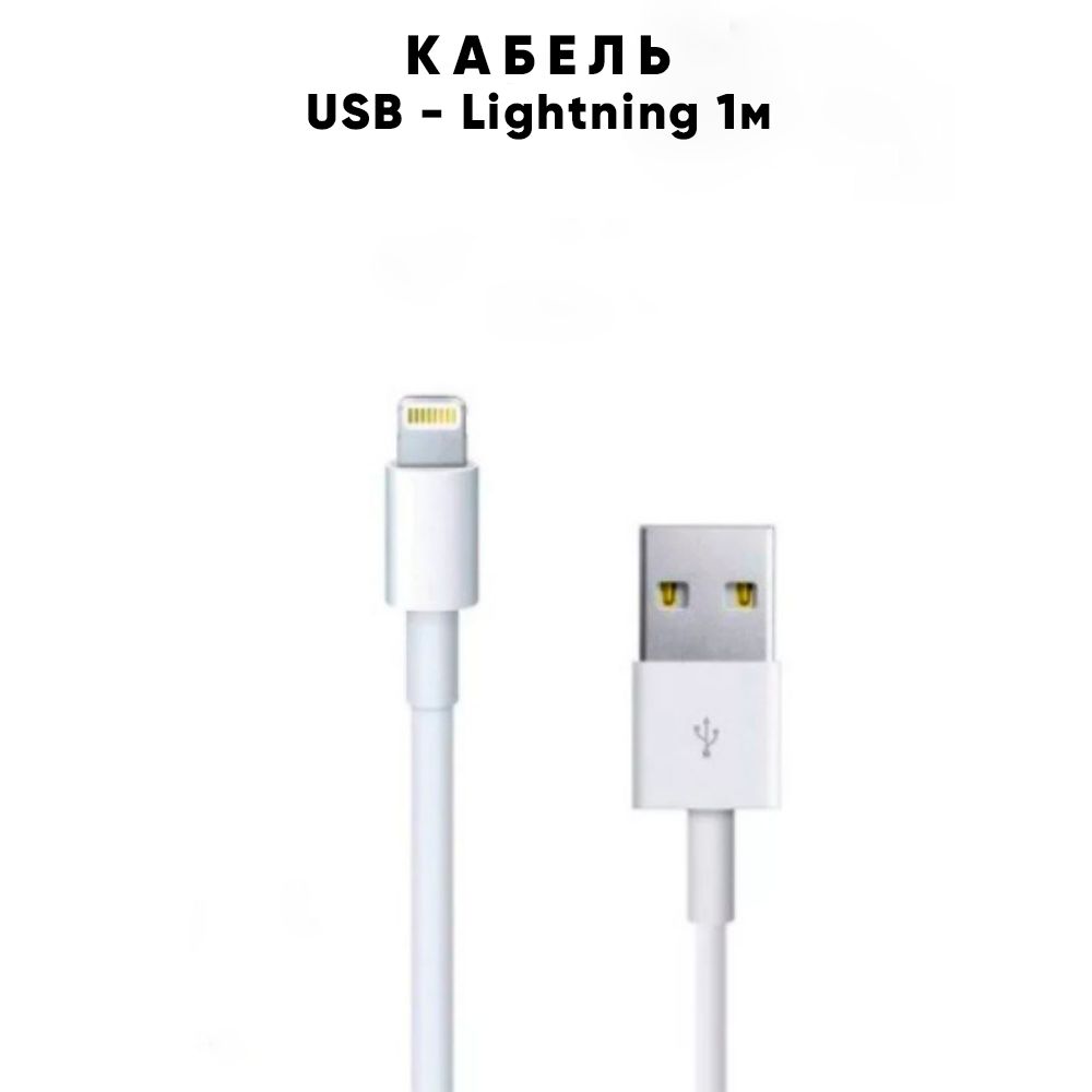 Кабель Apple Lightning Купить