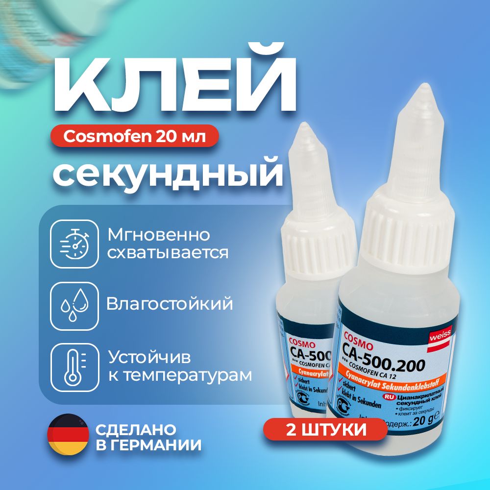 Клей цианоакрилатный cosmo ca 500.200