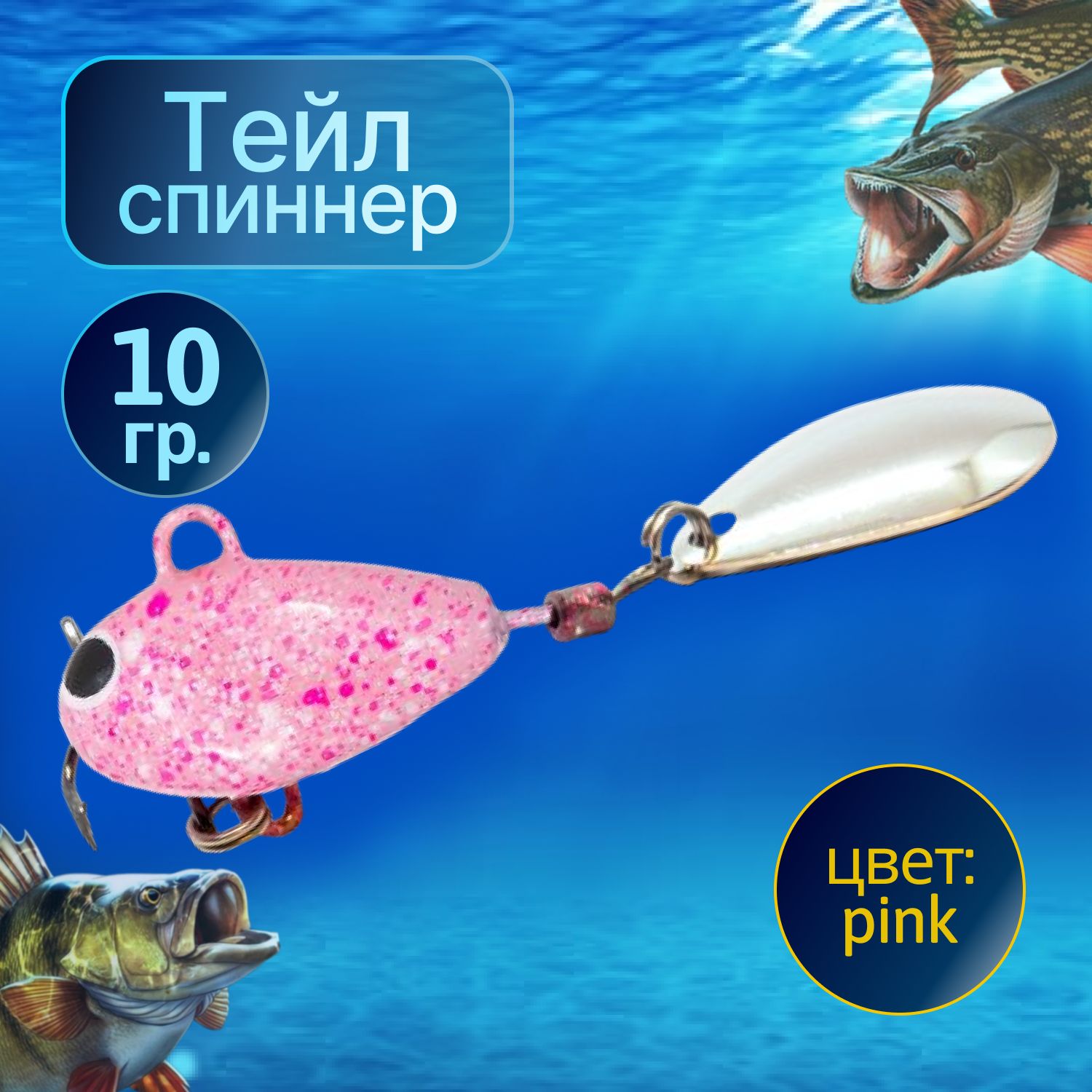 HURRICANEТейлспиннердлярыбалки10gPink