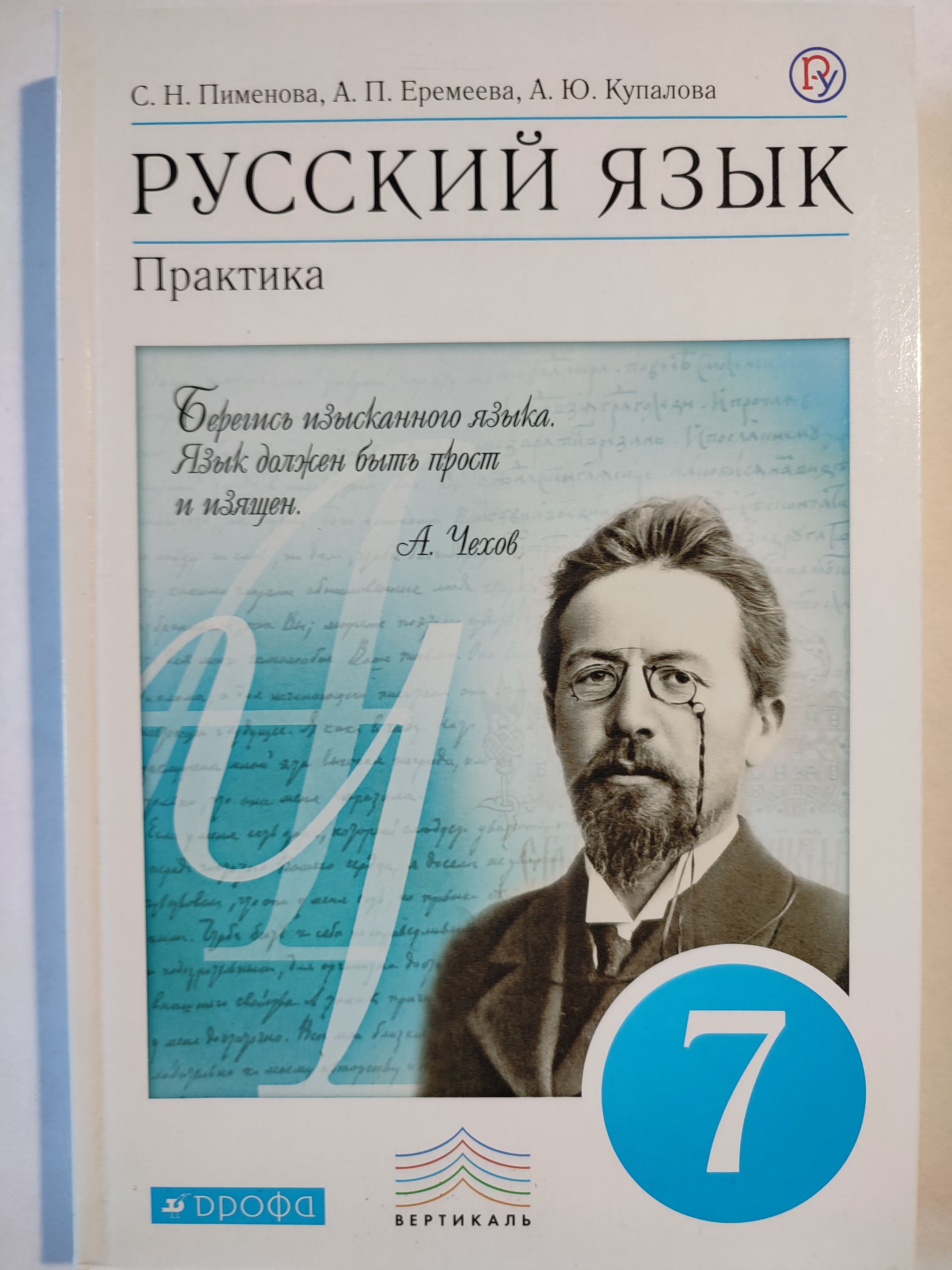 Русский язык практика 7 класс пименовой