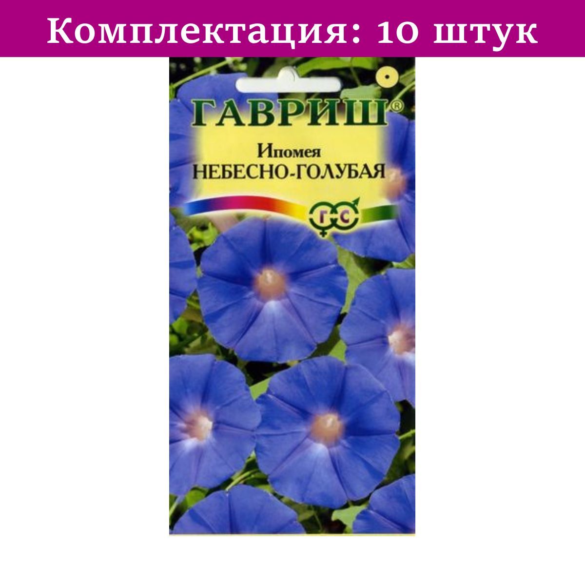 Ипомея Небесно-голубая 0,5г (Гавриш) - 10 пачек семян / для открытого  грунта, выращивание дома / семена