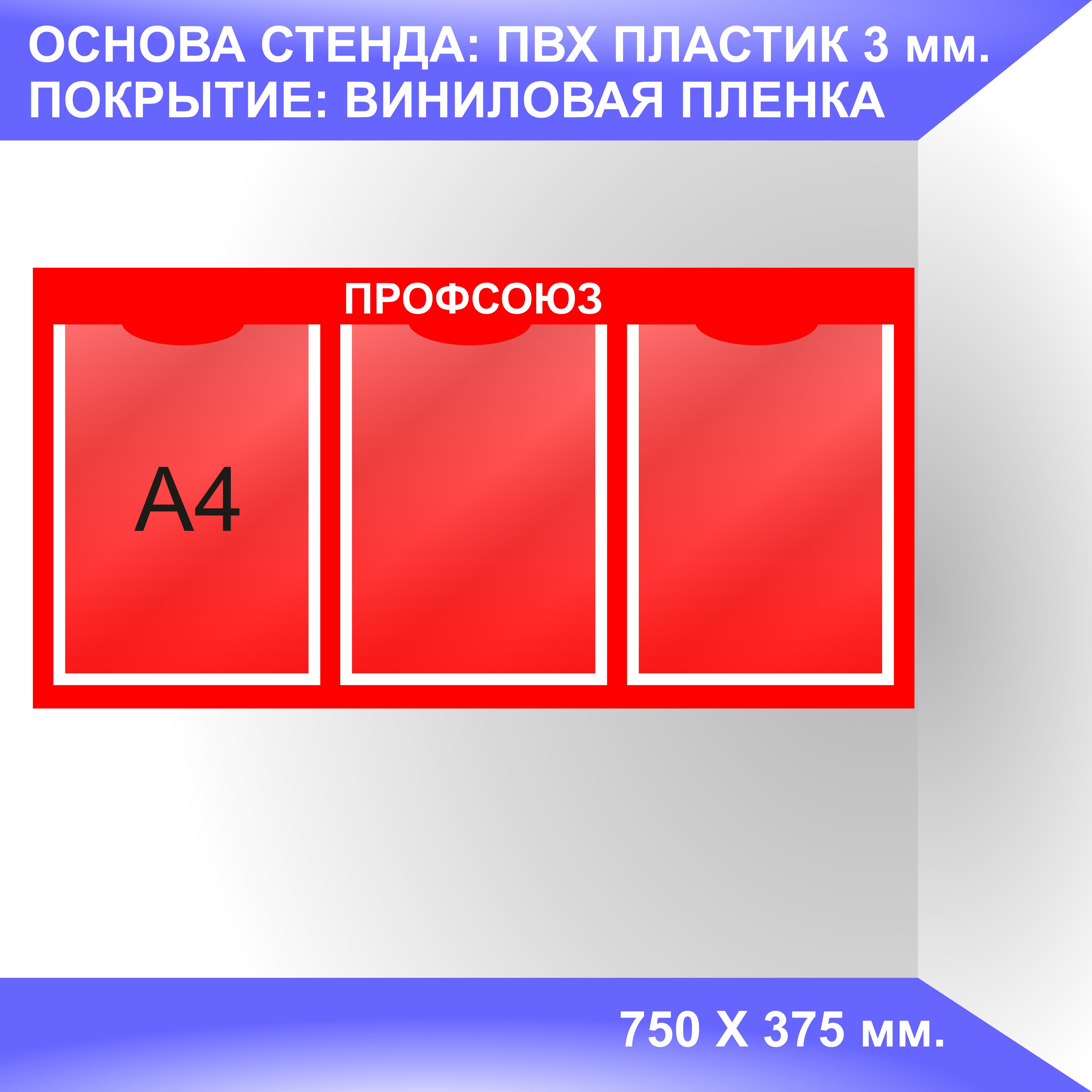 Надпись профсоюзный уголок на стенд для печати