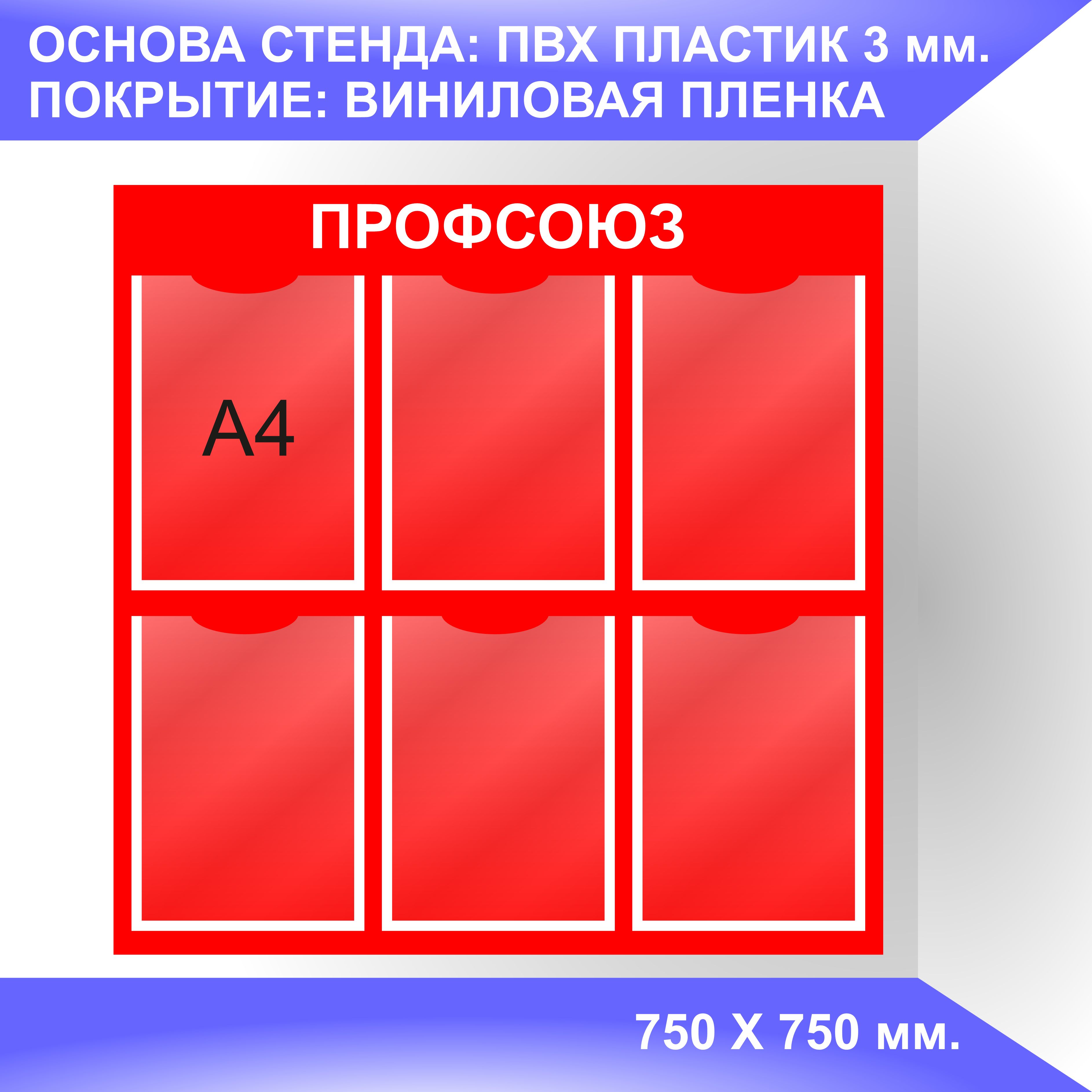 Надпись профсоюзный уголок на стенд для печати