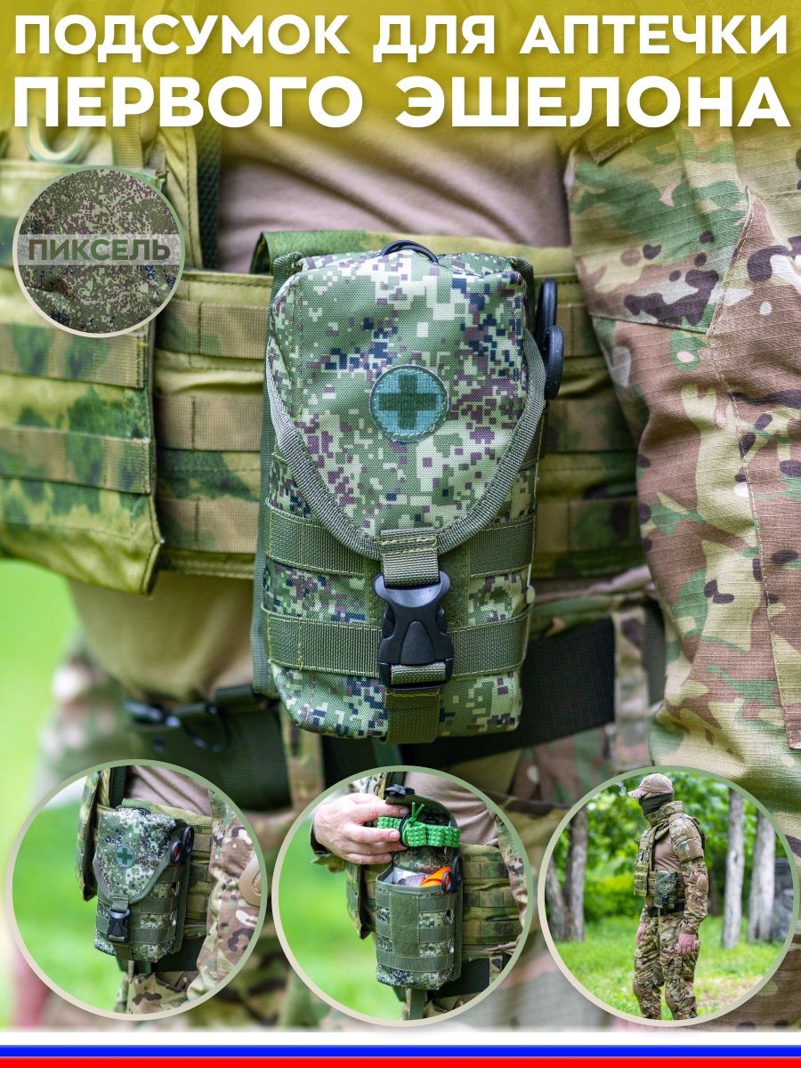 Медицинский Подсумок 2 Эшелон купить на OZON по низкой цене