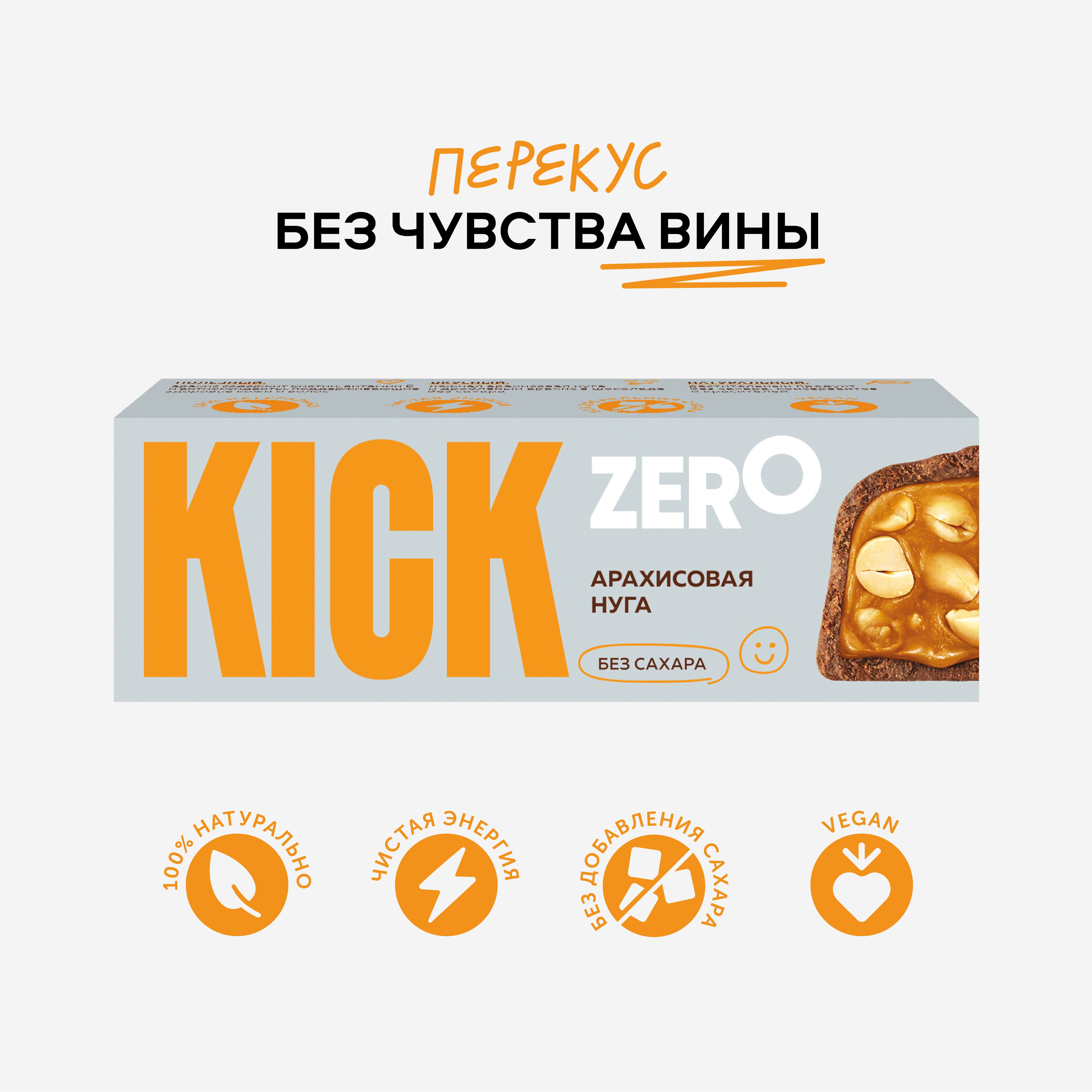 Шоколадный батончик KICK ZERO арахисовый, без сахара, 45 г