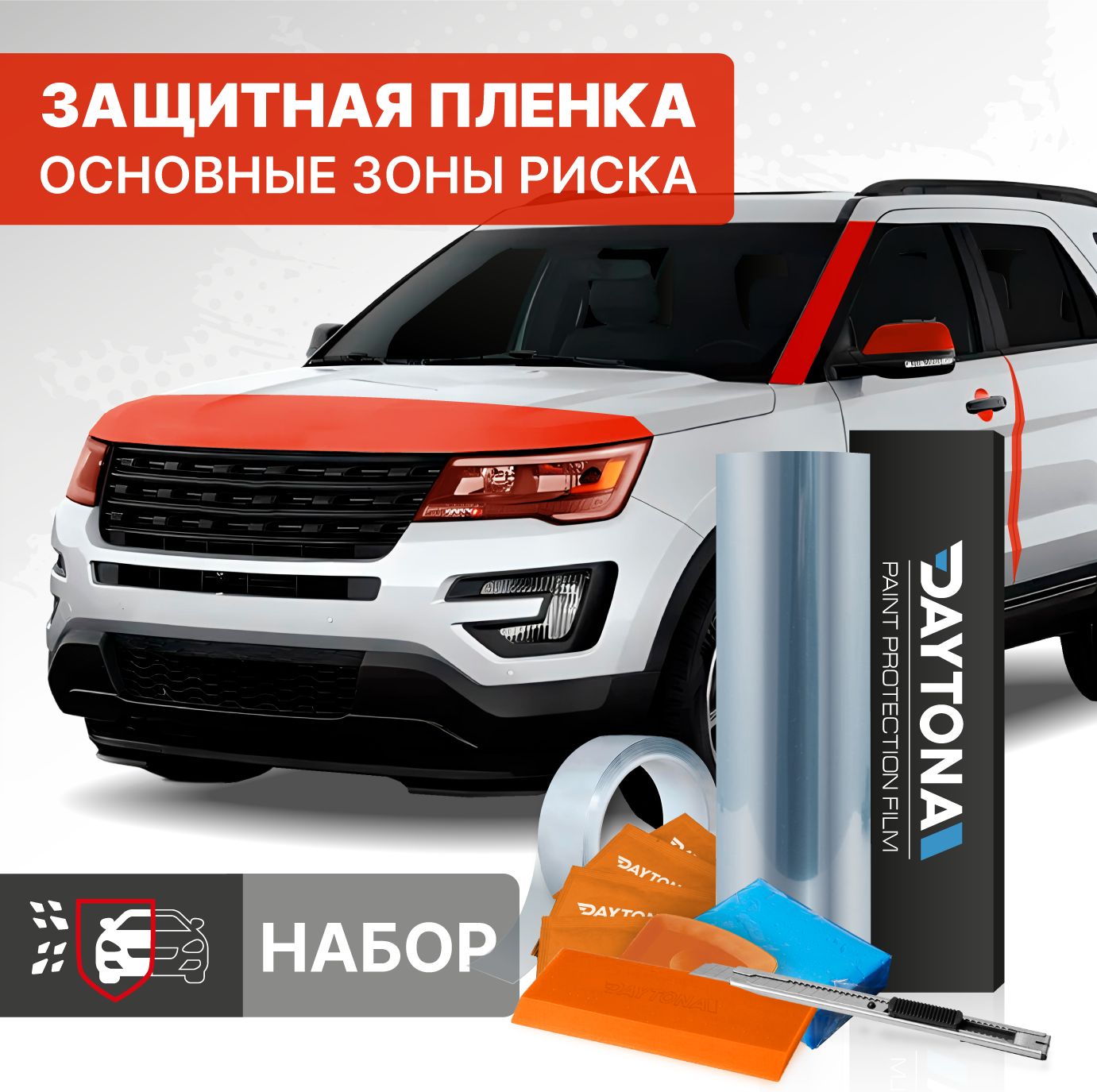 Комплект антигравийной пвх пленки для защиты основных зон риска автомобиля  от сколов. Прозрачная защитная пленка на капот (полоса), фары, зеркала,  стойки и кромки дверей всех моделей авто - купить с доставкой по выгодным  ценам в ...