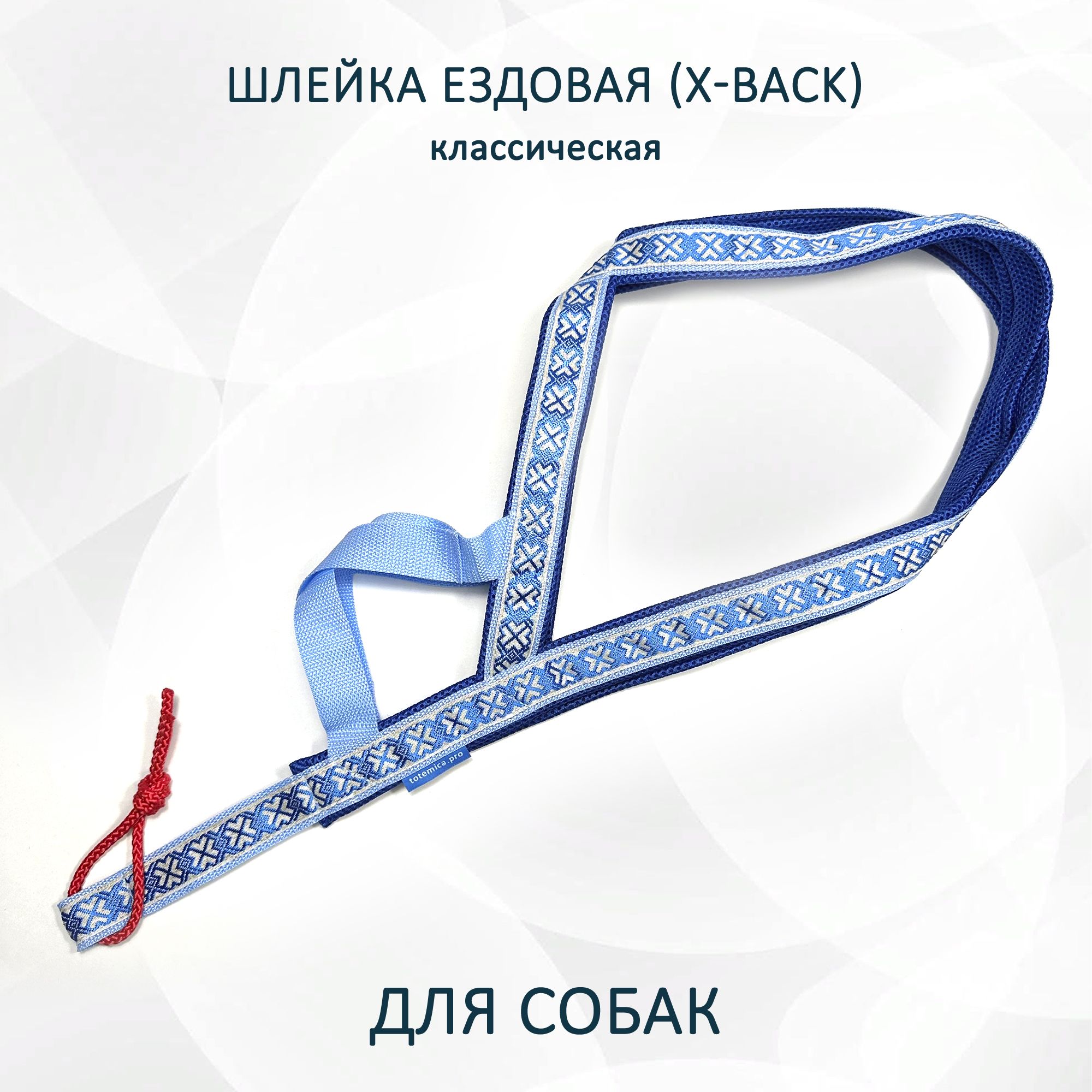 Шлейка ездовая для собак X-Back, классическая 