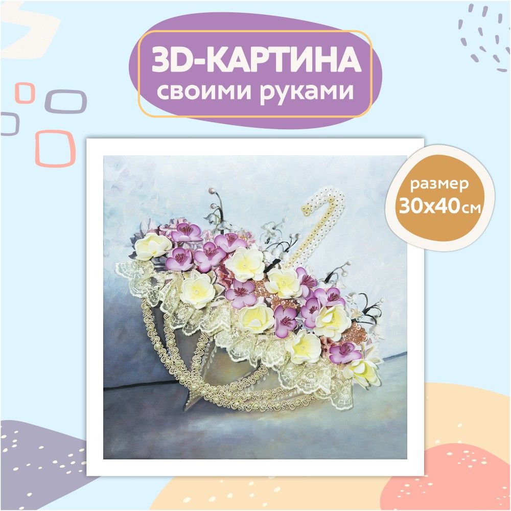 Картины Из Фоамирана на Холсте — купить в интернет-магазине OZON по ...