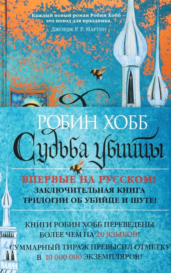 Сага о фитце. Сага о видящих робин хобб шут. Сага о фитце. Сага о фитце. Фитц чивэл видящий.