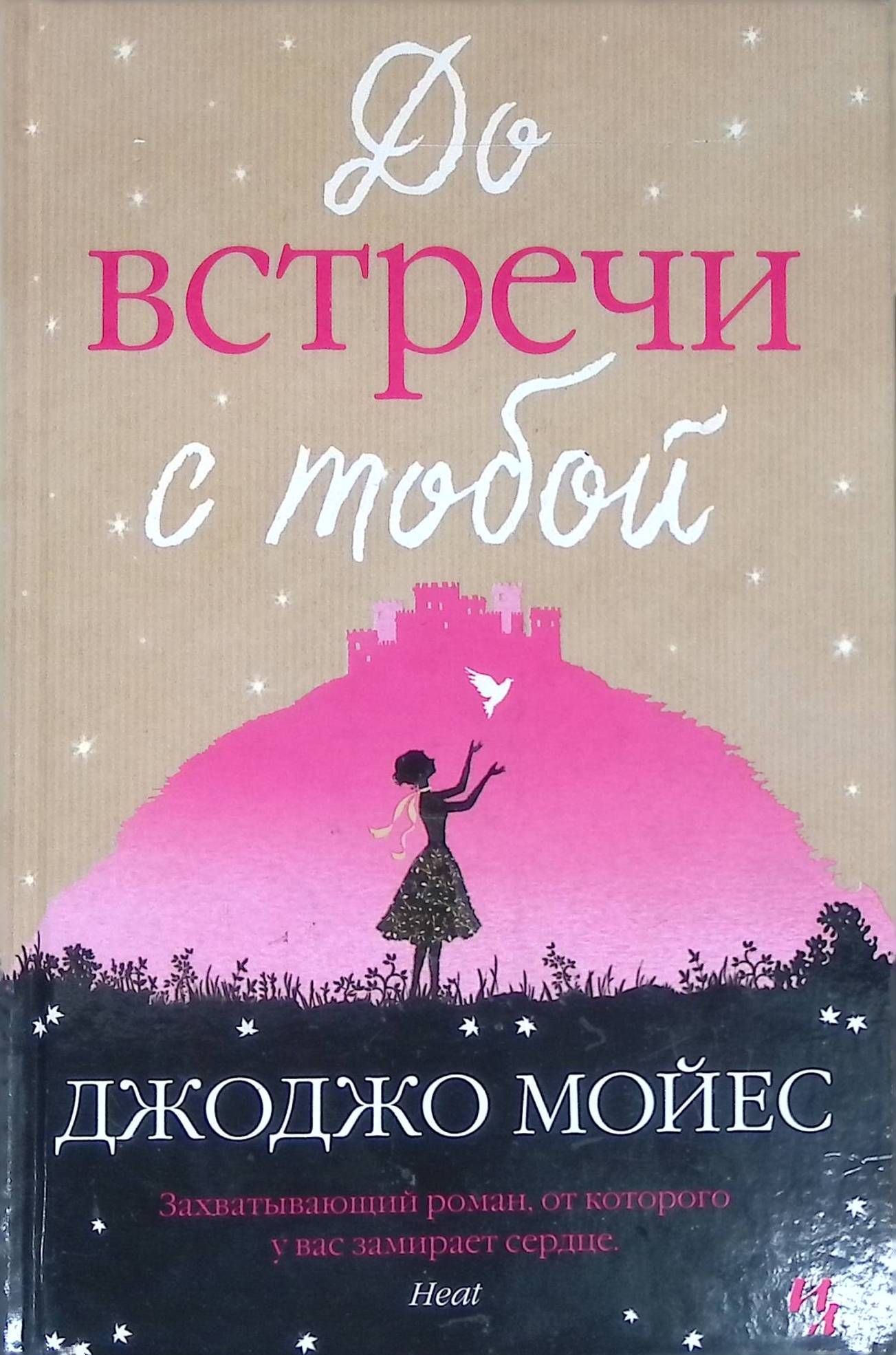 До встречи любимый