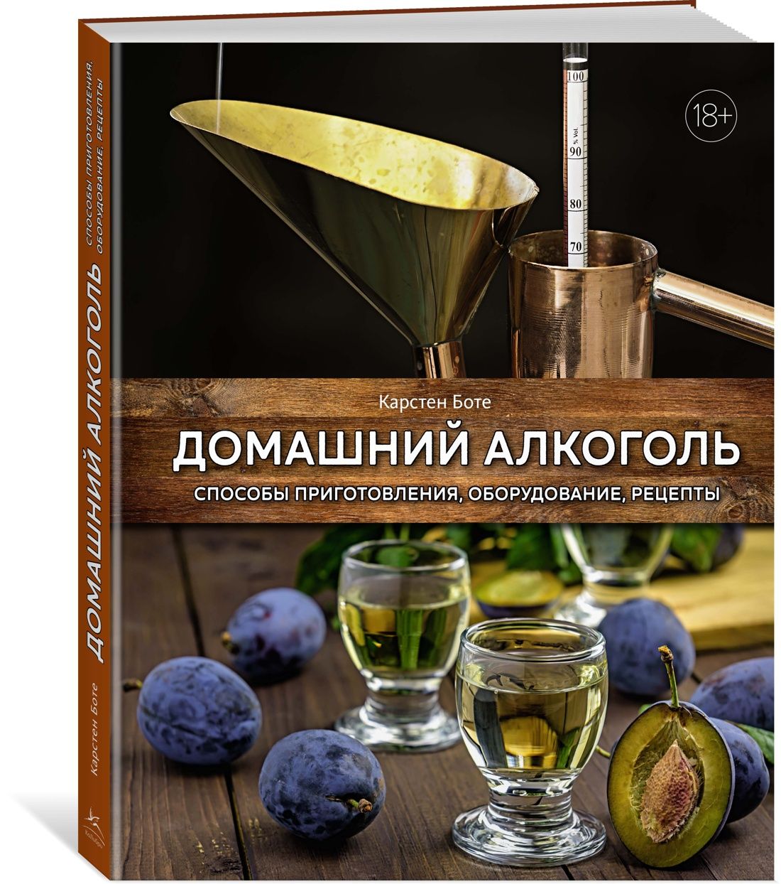 Домашний Алкоголь Книга купить на OZON по низкой цене