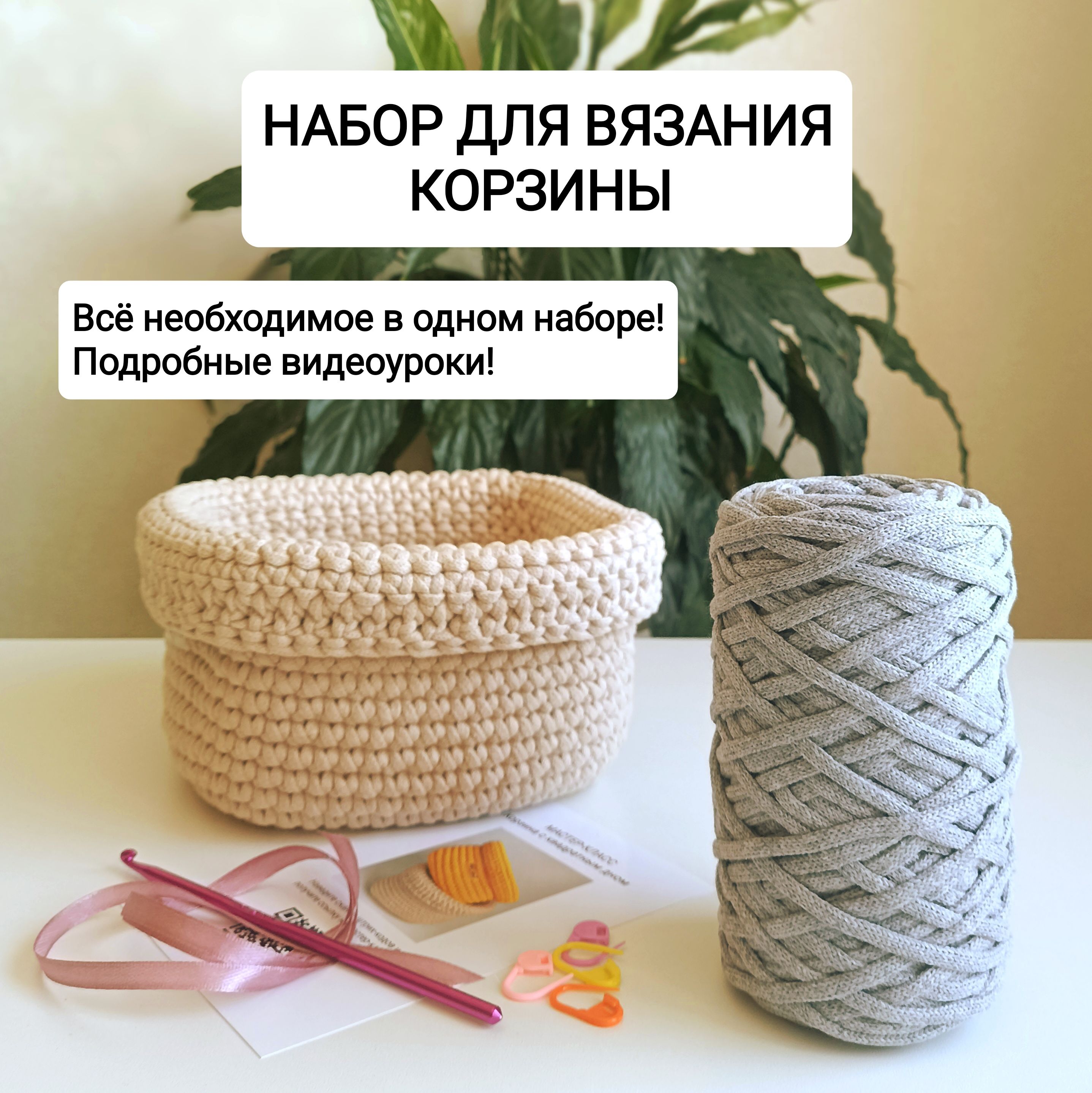 Корзинки из трикотажной пряжи, мастер - класс и 10 схем вязания