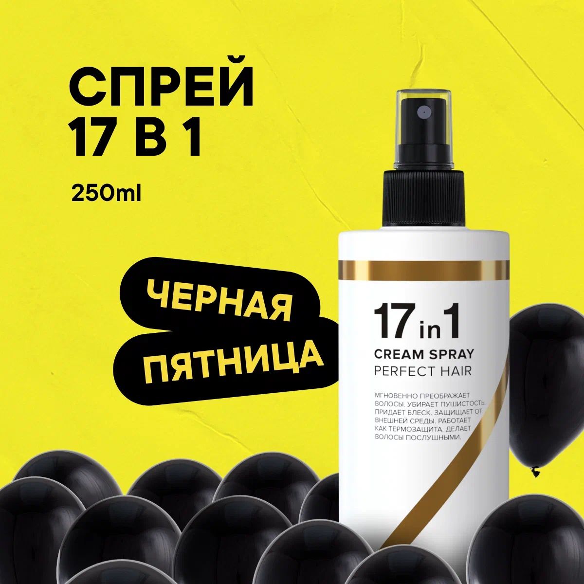 Likato professional спрей 17 в 1 отзывы