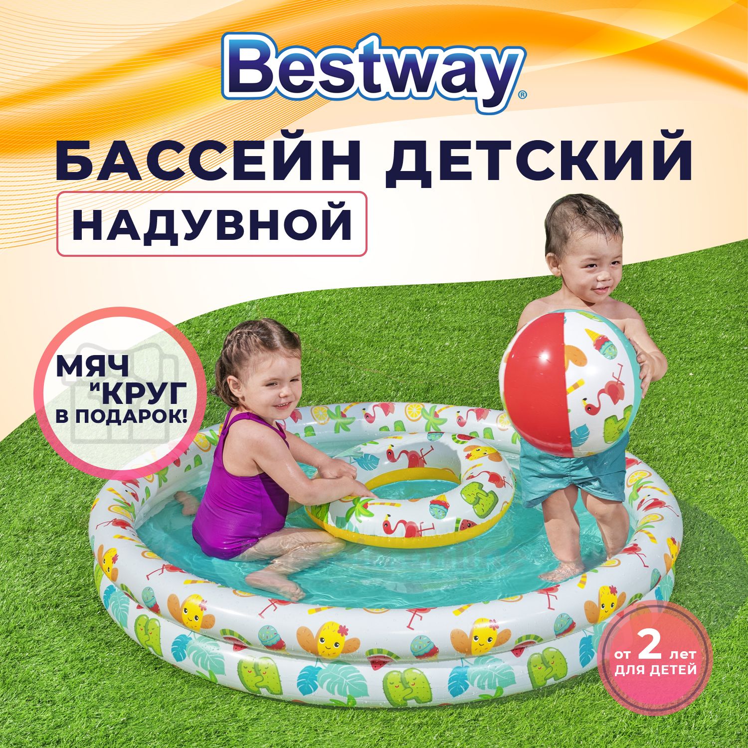 Bestway Бассейн детский - купить с доставкой по выгодным ценам в  интернет-магазине OZON (1222954876)