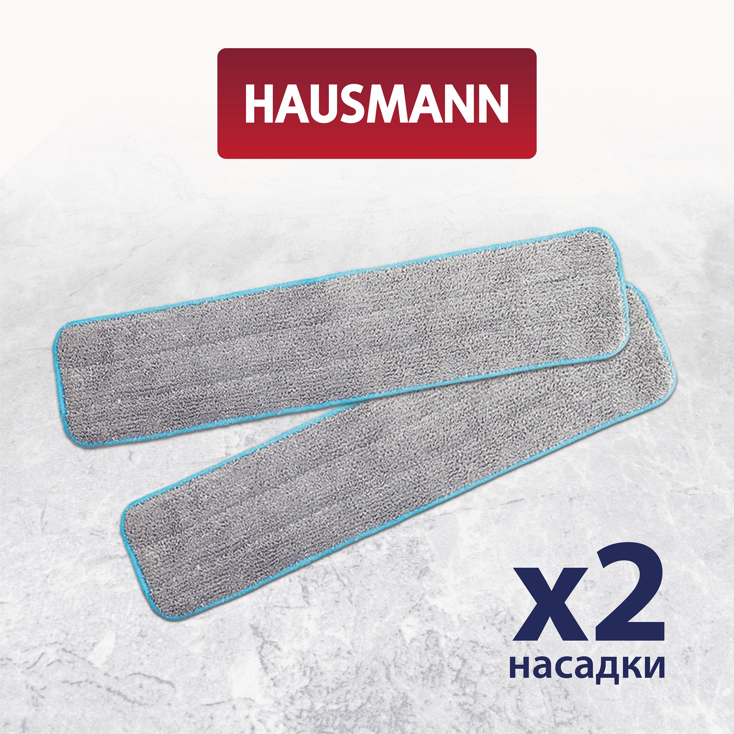 Комплект из двух сменных насадок из микрофибры Hausmann для швабры HM-45