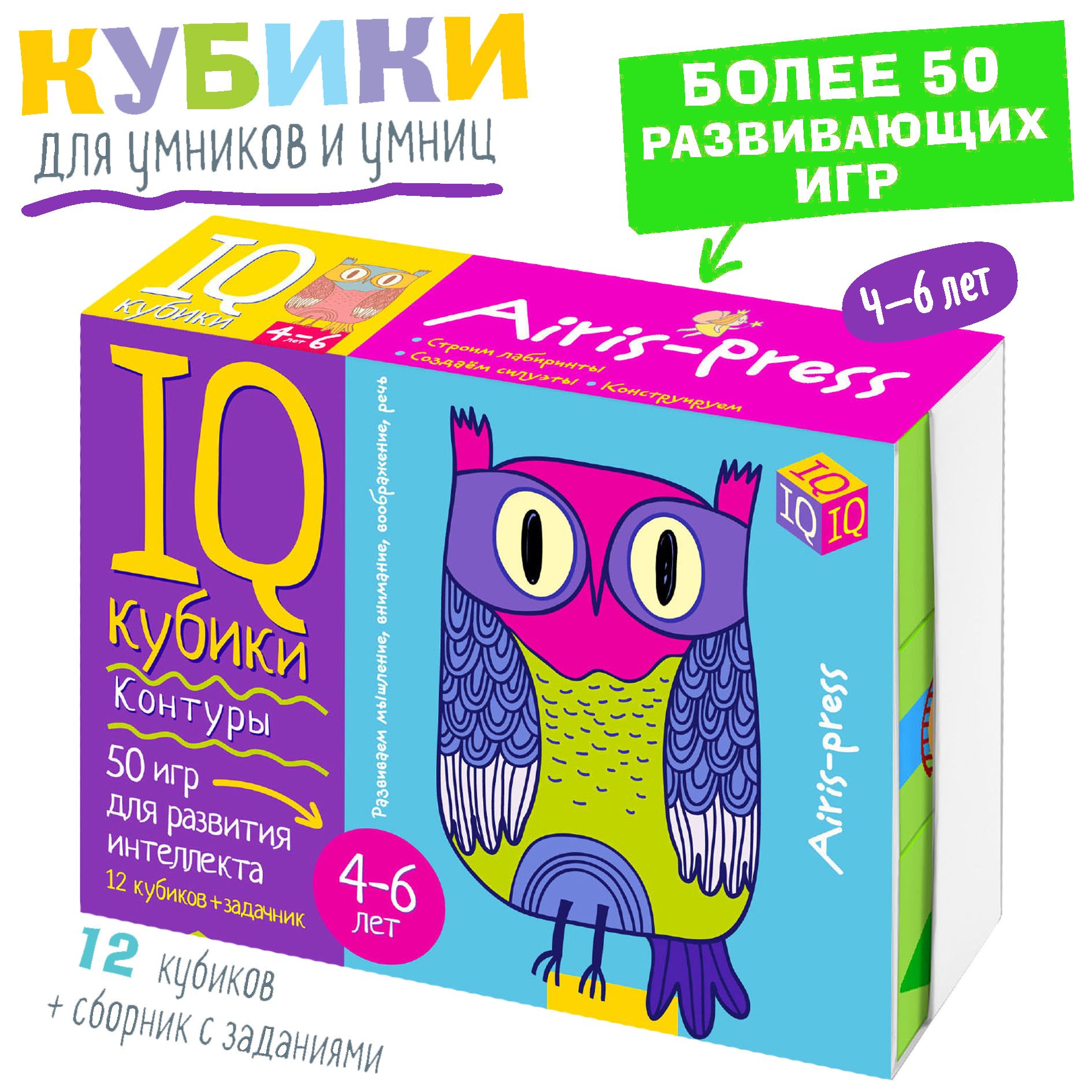 IQ Кубики детские для малышей. Контуры, 50 игр для развития интеллекта.  АЙРИС-пресс. Развивающая, настольная игрушка для детей 5 лет. Подарок для  ...