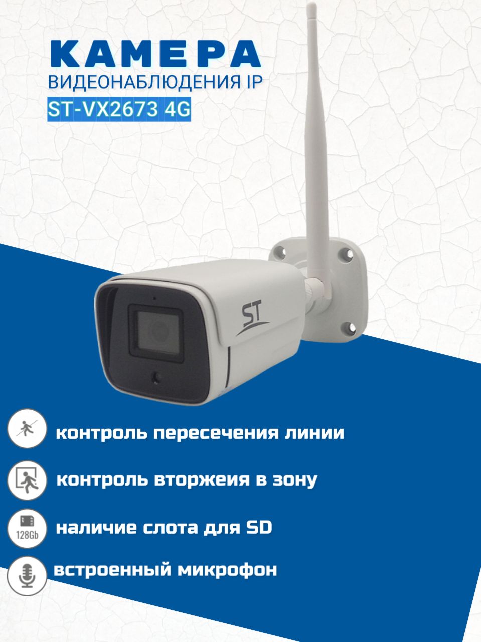 Видеокамера st-vx2673 4g (версия 2) вид ночью. Видеокамера st-vx2673 4g. Видеокамера st vx2673. Камера 4g. Видеокамера st vx2673.