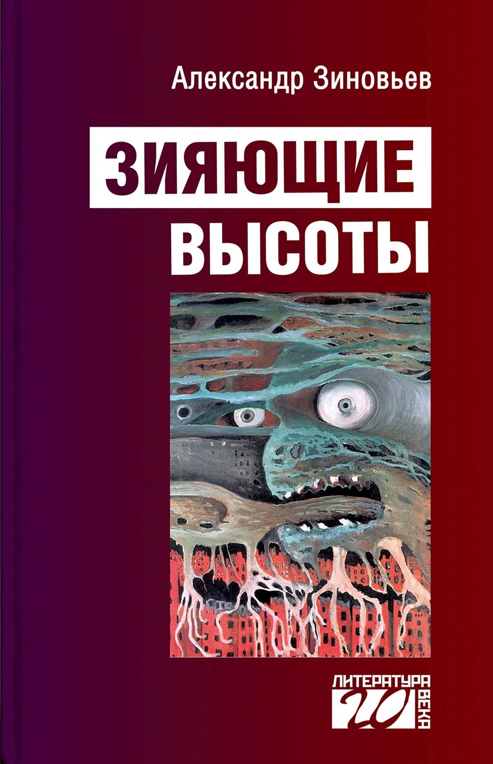 ЗИЯЮЩИЕ ВЫСОТЫ 2023 | Зиновьев Александр Александрович