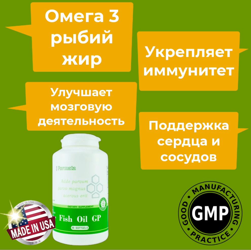 Омега3вкапсулах,Фишоил(рыбийжир)Сантегра.FishOilSantegra.1000мг,90капсул.