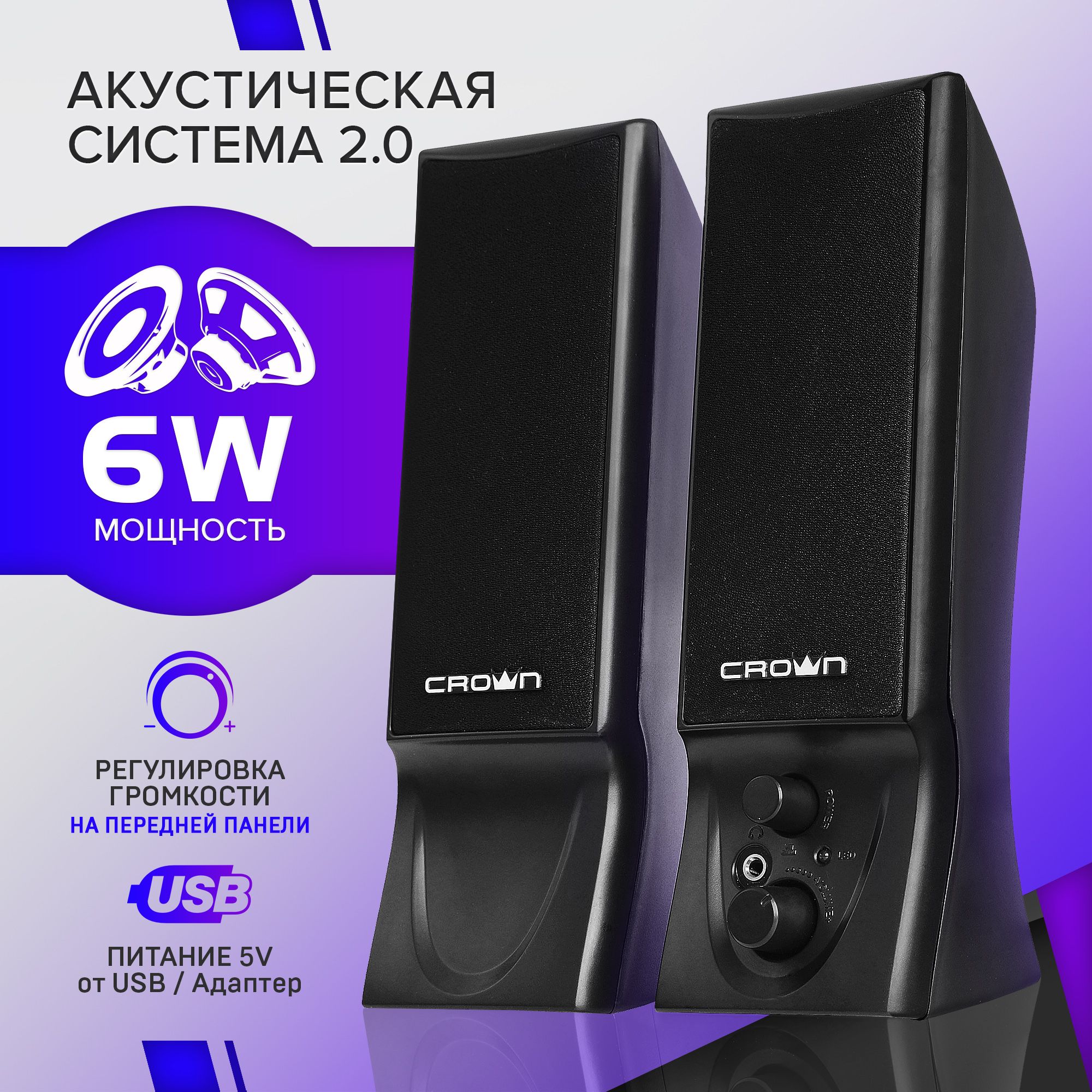 Колонки для компьютера/ноутбука/акустическая система 2.0 CROWN CMS-602 -  купить с доставкой по выгодным ценам в интернет-магазине OZON (147947727)