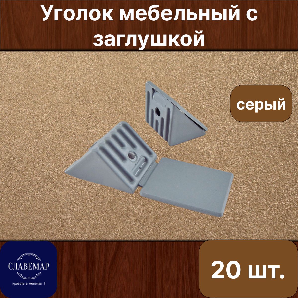 Уголок мебельный...