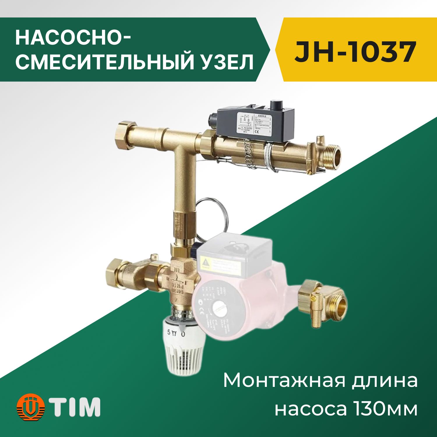 Насосно-смесительный узел Tim JH-1037 для систем отопления