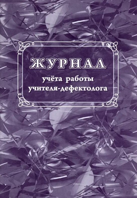  Книга учета, 1 шт., листов: 112