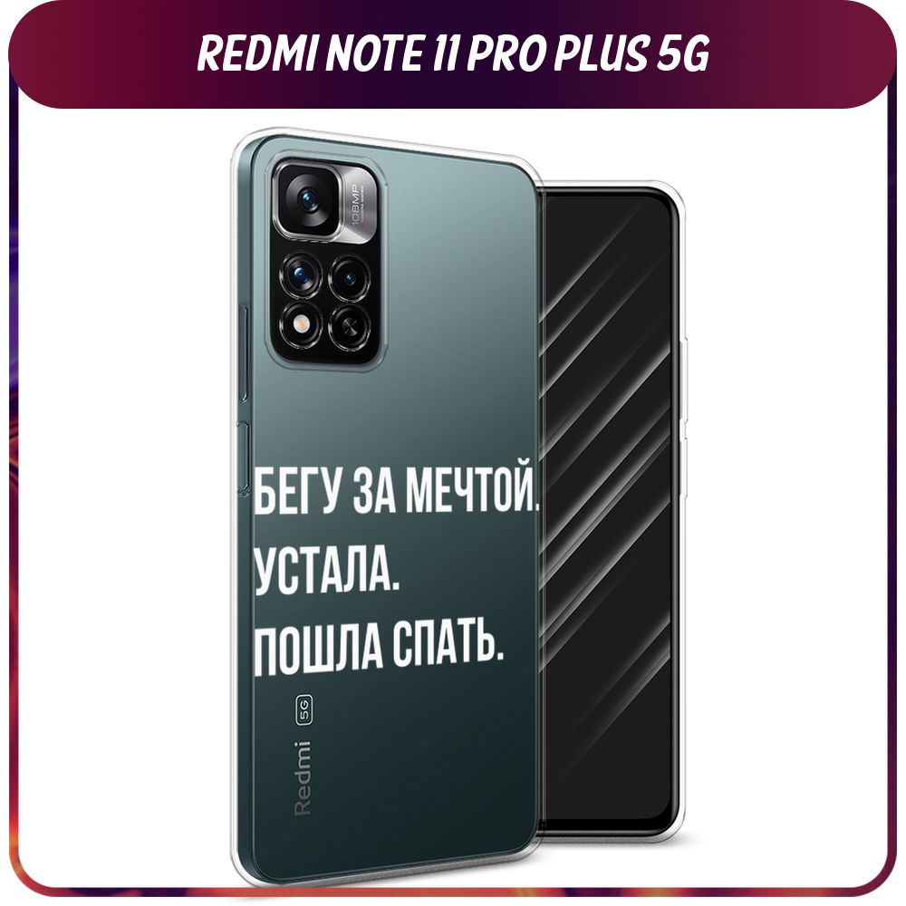 Силиконовый чехол на Xiaomi Redmi Note 11 Pro Plus 5G / Сяоми Редми Нот 11  Про Плюс 5G 