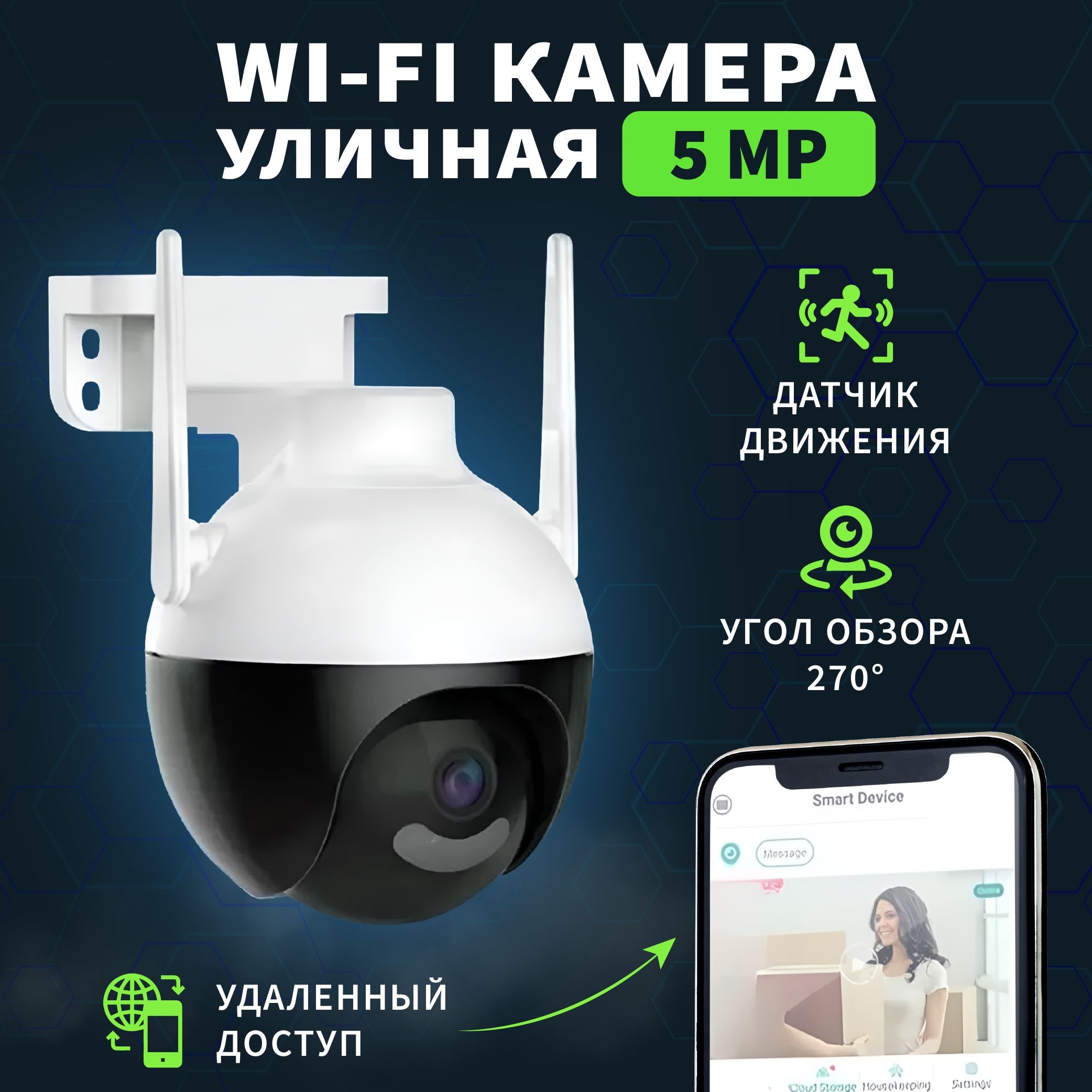 Камера видеонаблюдения Wifi B&P (5 Мп), Камера видеонаблюдения поворотная,  уличная и для дома