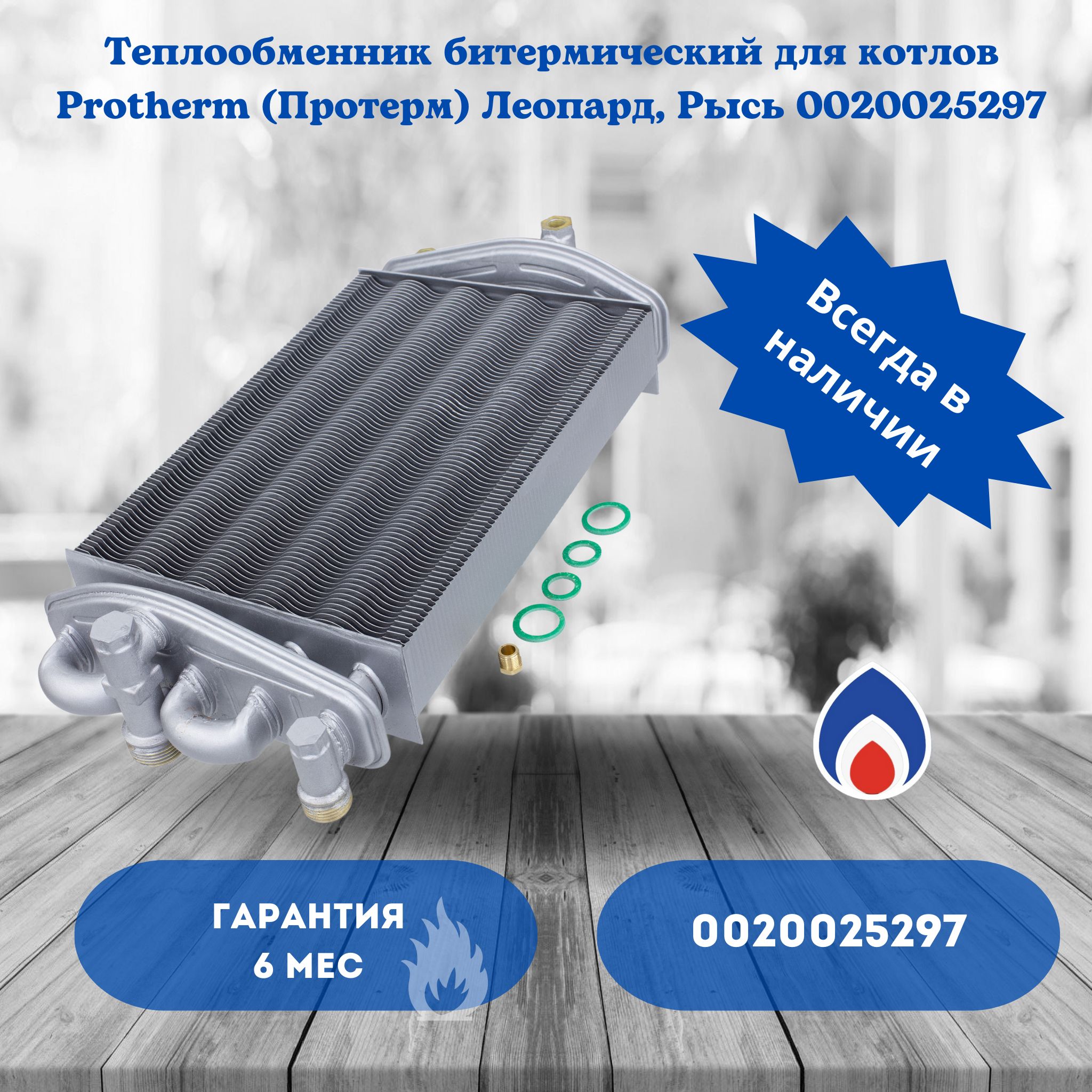 Теплообменник 0020025297 - купить по выгодной цене в интернет-магазине OZON  (429703700)