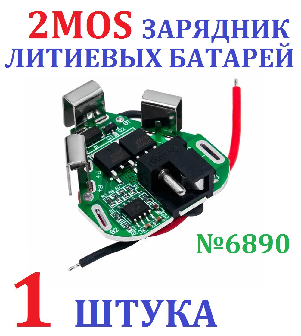 1штBMS3S22А(OLT-1033-3S,2MOS)контроллерзаряда-разрядасбалансировкойдляLi-ionаккумуляторов,3ячейки,до22A,12,6V(34*34мм)OLT-1033-3Sзаводскоекачество(Ver8,6)