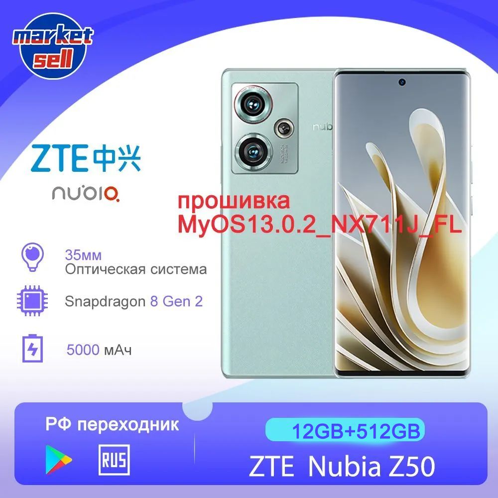 Смартфон Nubia Z50 глобальная прошивка Google Play русский язык  B3/5/7/20_SIM (без eSIM) - купить по выгодной цене в интернет-магазине OZON  (1275819732)