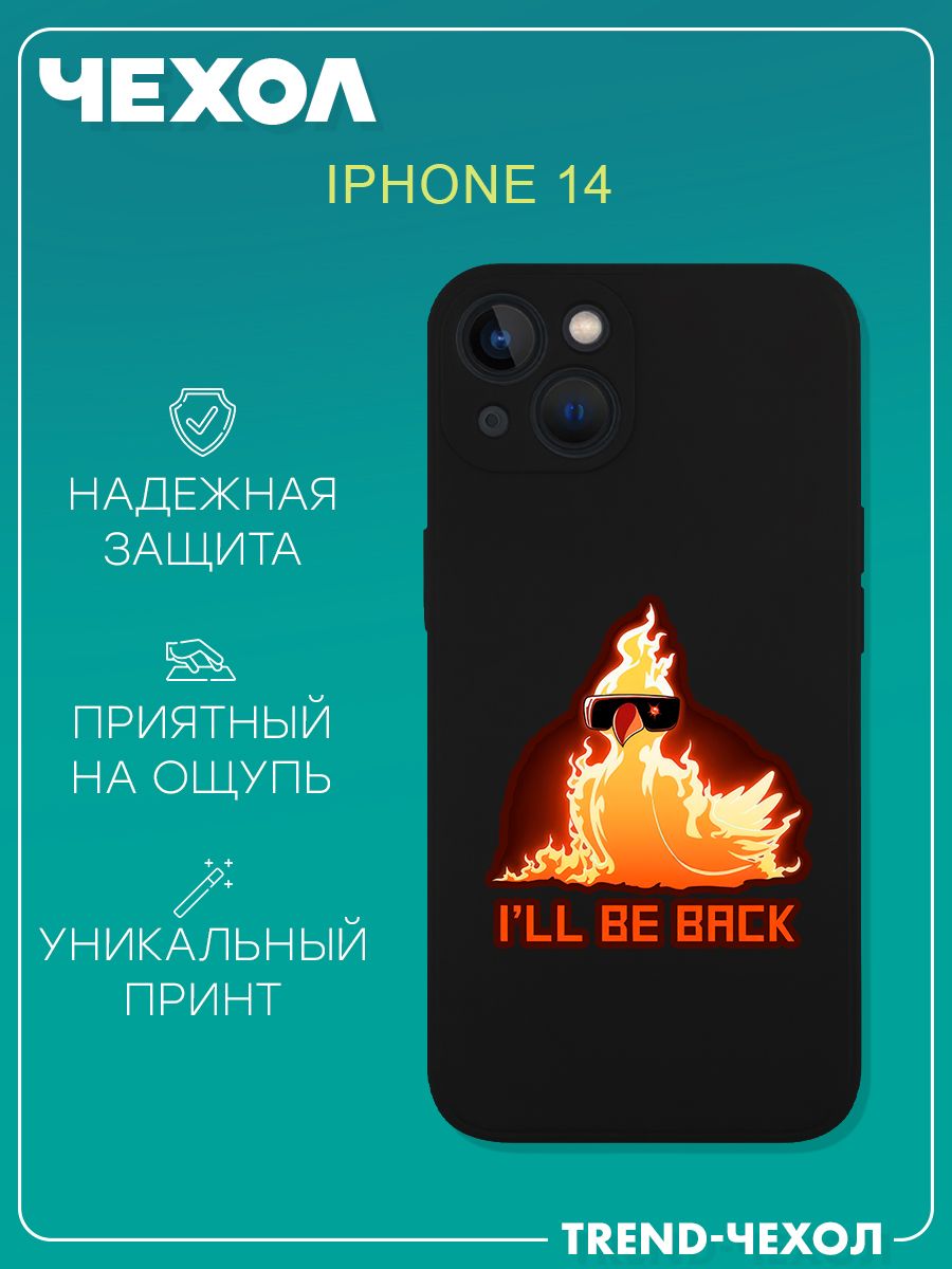 Чехол для телефона Apple iPhone 14 c принтом прикол надпись я вернусь  феникс - купить с доставкой по выгодным ценам в интернет-магазине OZON  (1276012671)