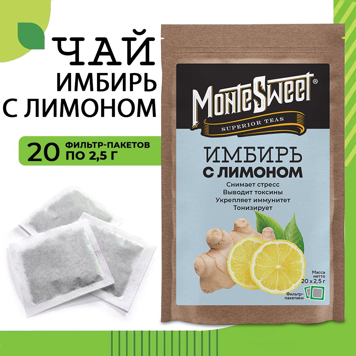 Чай в пакетиках, имбирь, лимон, Montesweet 50 гр (20 шт/2,5 гр) травяной  сбор, чай для похудения - купить с доставкой по выгодным ценам в  интернет-магазине OZON (546946187)