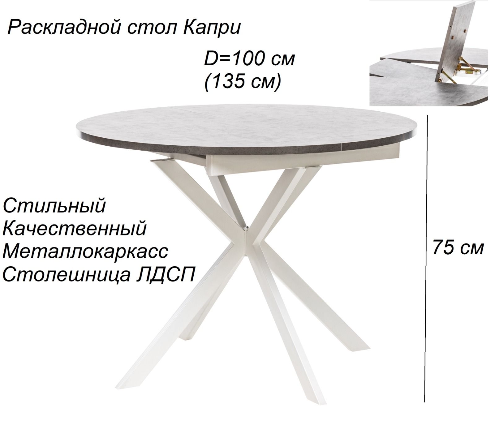 Стол раздвижной leset капри