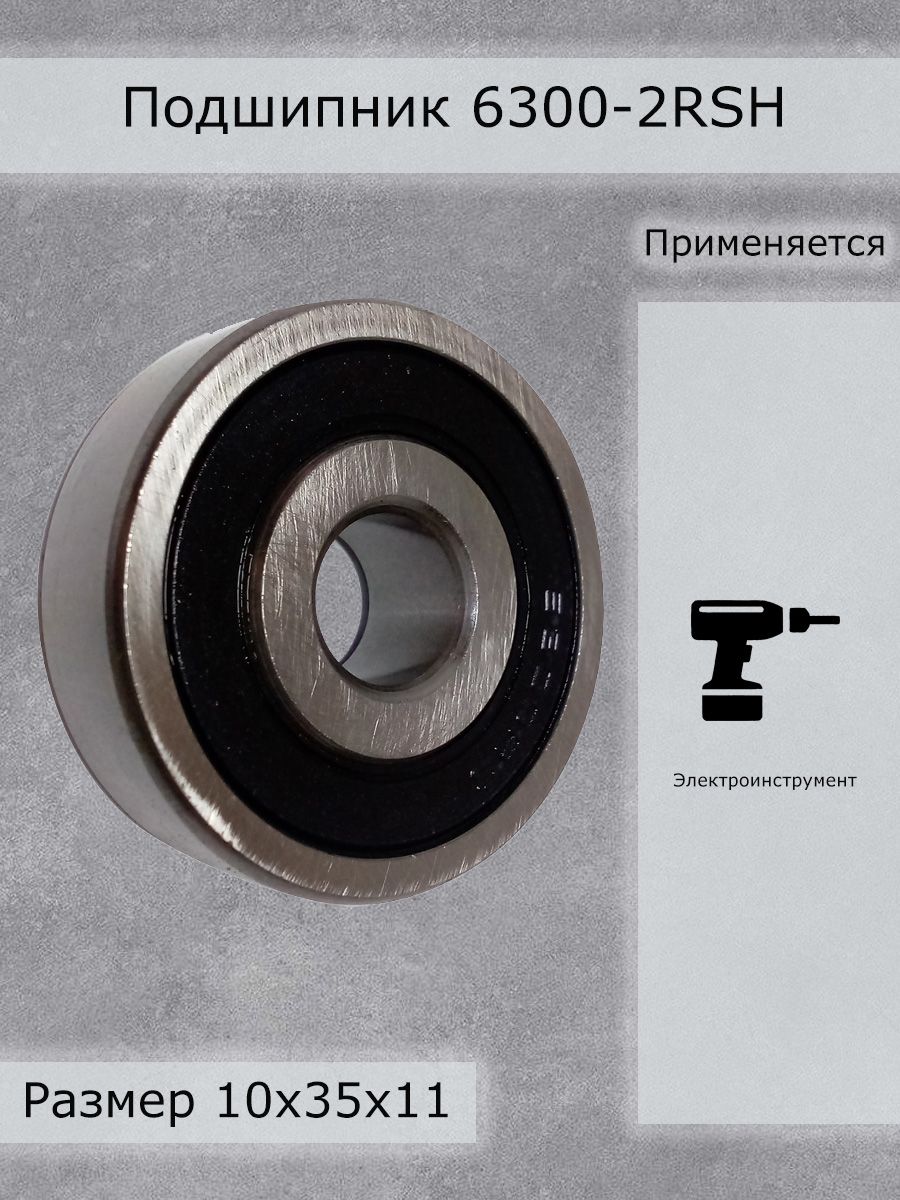 Подшипник 6300. 6300 подшипник. подшипник 6300 размеры. подшипник 6300 zz (80300) skf. подшипник am 6300 2z (80300).