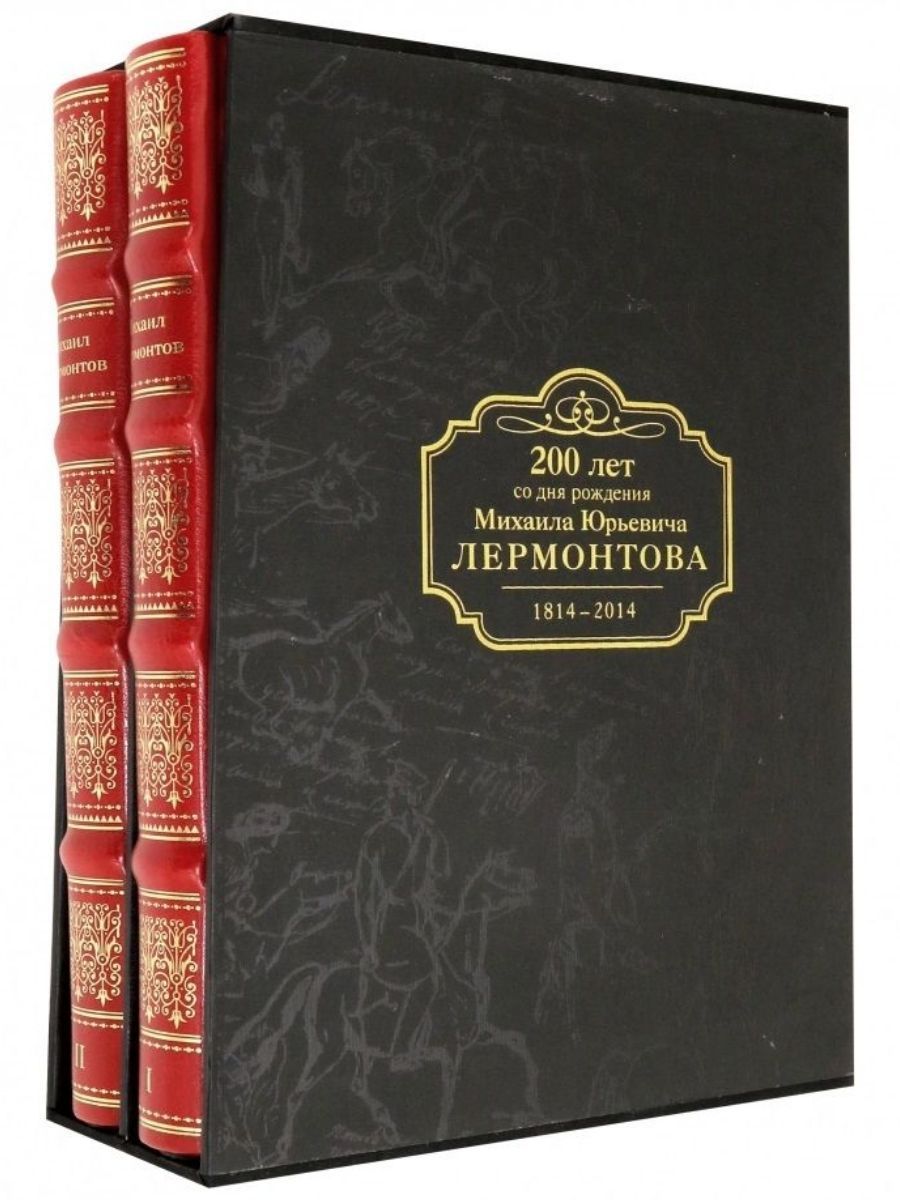 Лермонтов М.Ю. Избранные сочинения в 2 томах (подарочный комплект) (Снег) | Лермонтов Михаил Юрьевич