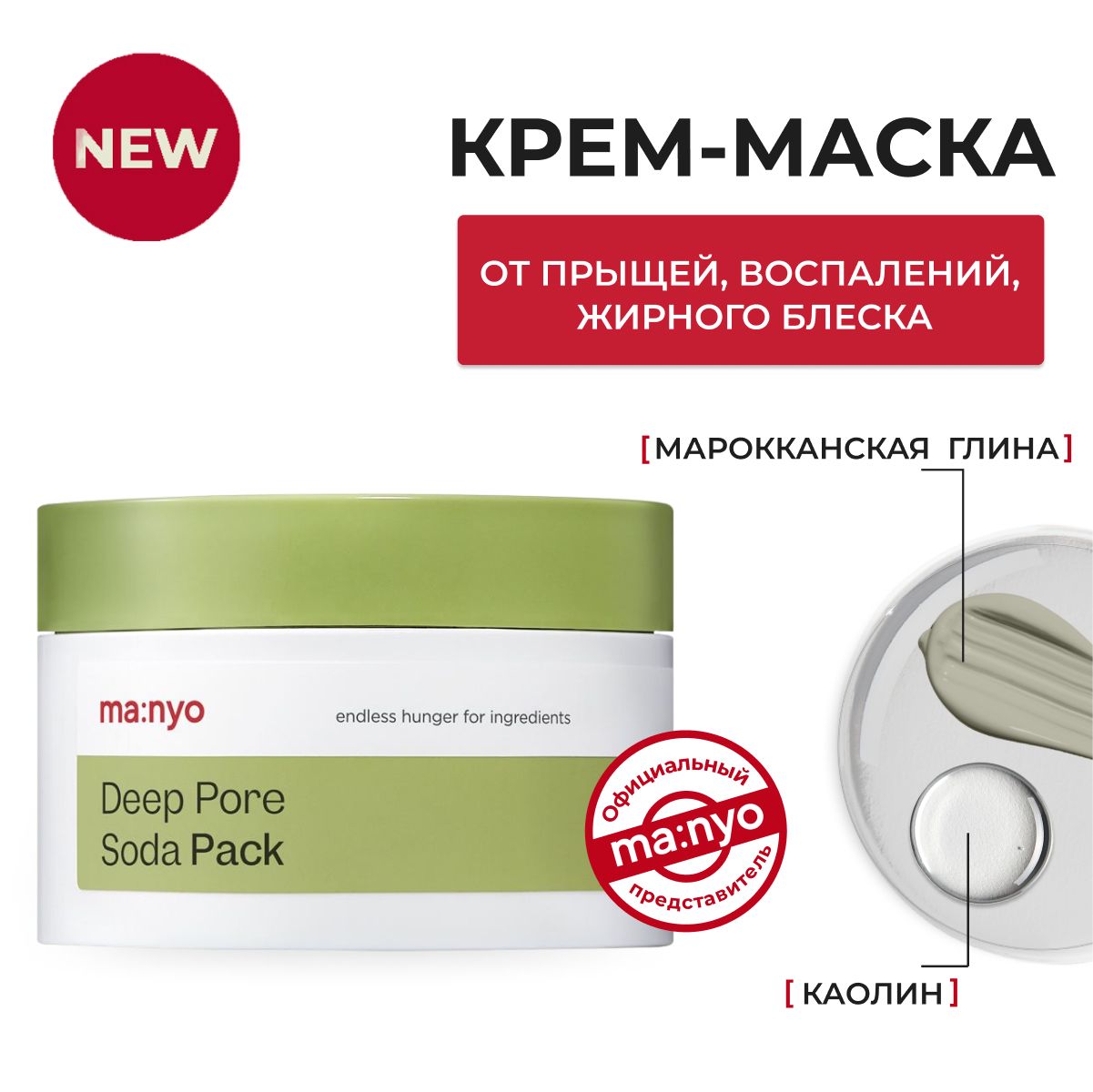 ma:nyo / Маска с содой для глубокого очищения пор 100 мл / Deep Pore Soda  Pack - купить с доставкой по выгодным ценам в интернет-магазине OZON  (1273194349)