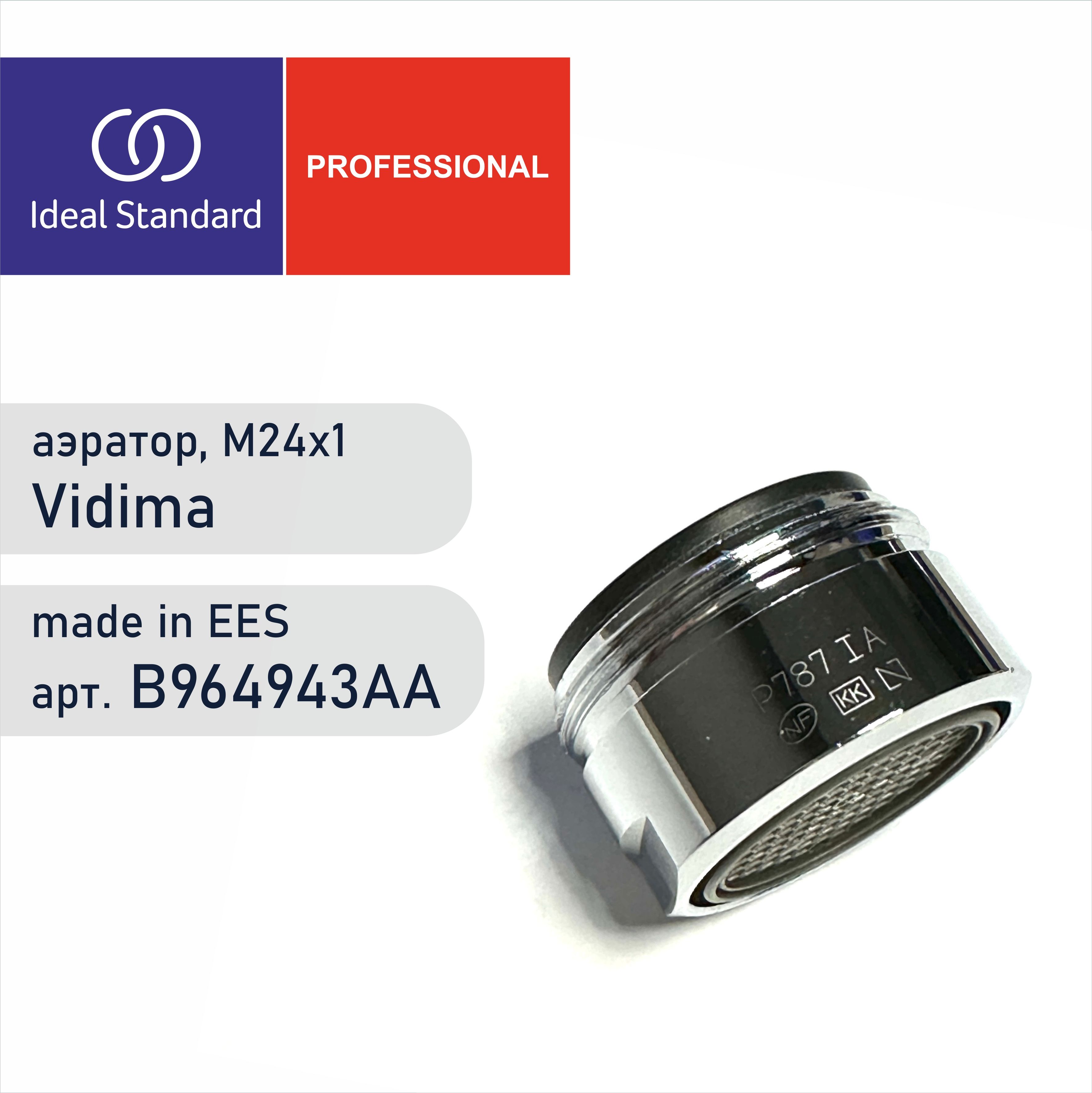 Аэратор VIDIMA B964943AA - Аэратор Neoperl Perlator HC М24х1, наружная резьба