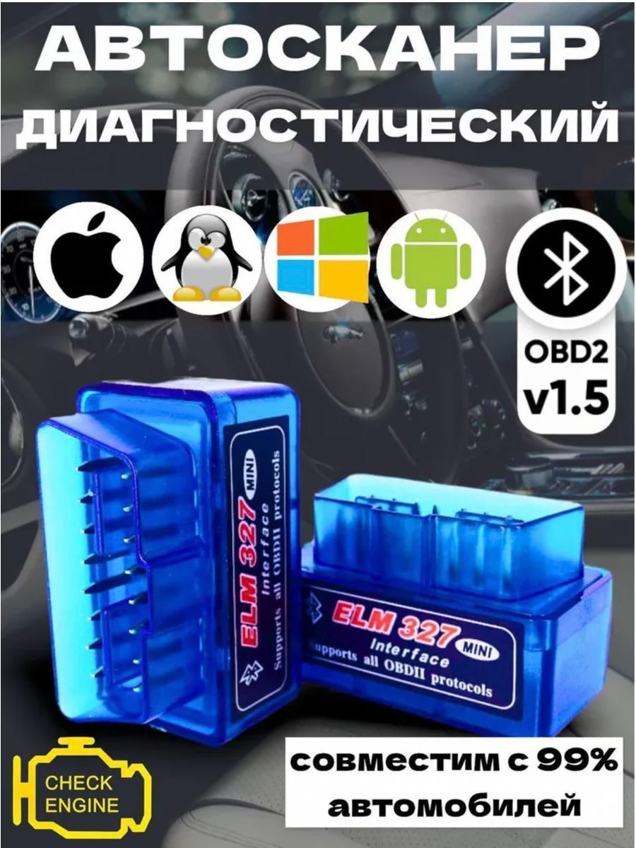 сканер для диагностики автомобилей / автосканер / elm327 obd2