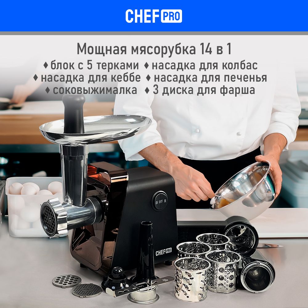 Купить мясорубку CHEF PRO CF-MG1450D по низкой цене: отзывы, фото,  характеристики в интернет-магазине Ozon (1210704295)