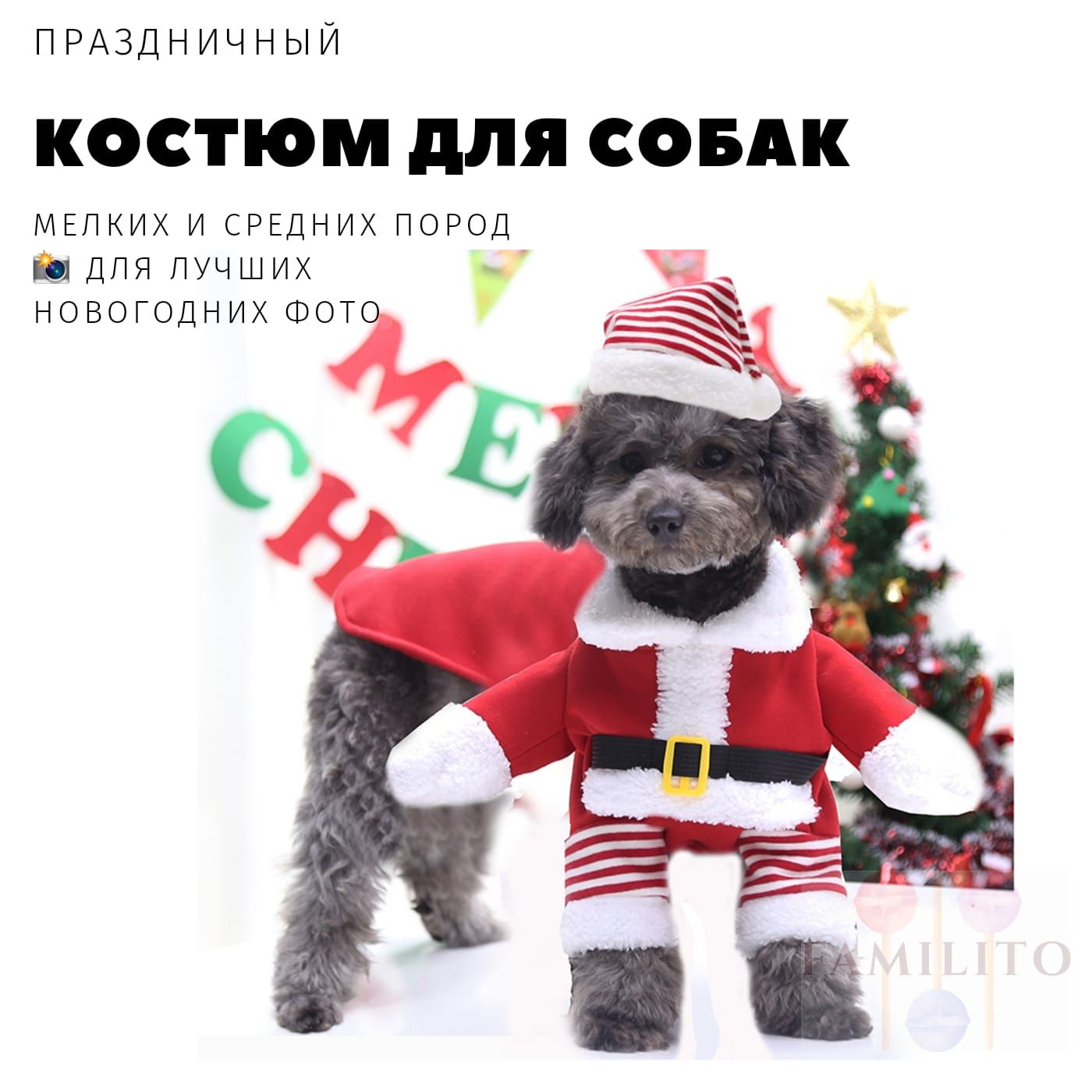 Одежда для животных FAMILITO костюм Санта Клаус, S