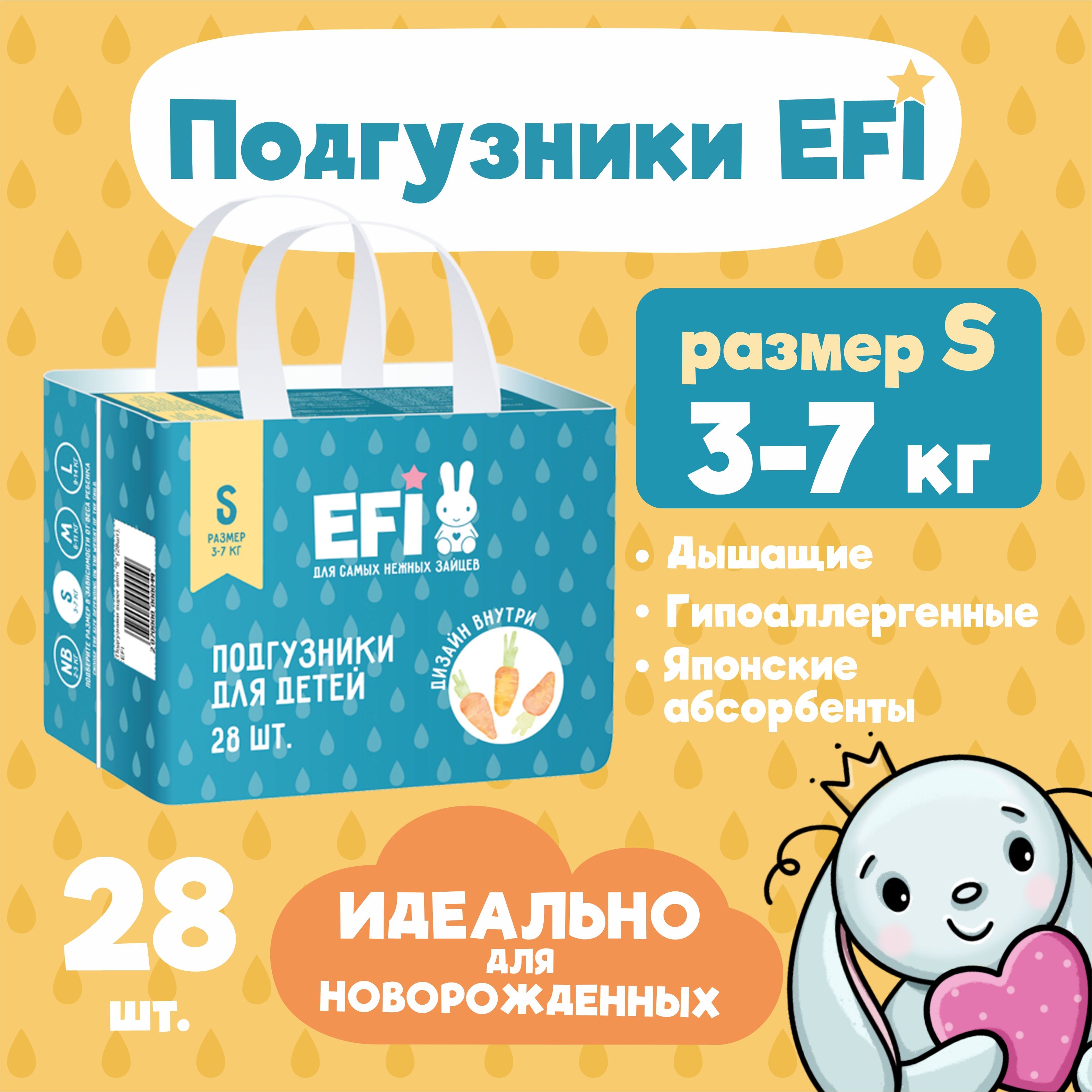 Подгузники детские EFI, S (3-7 кг), Для новорожденных - купить с доставкой  по выгодным ценам в интернет-магазине OZON (536901327)