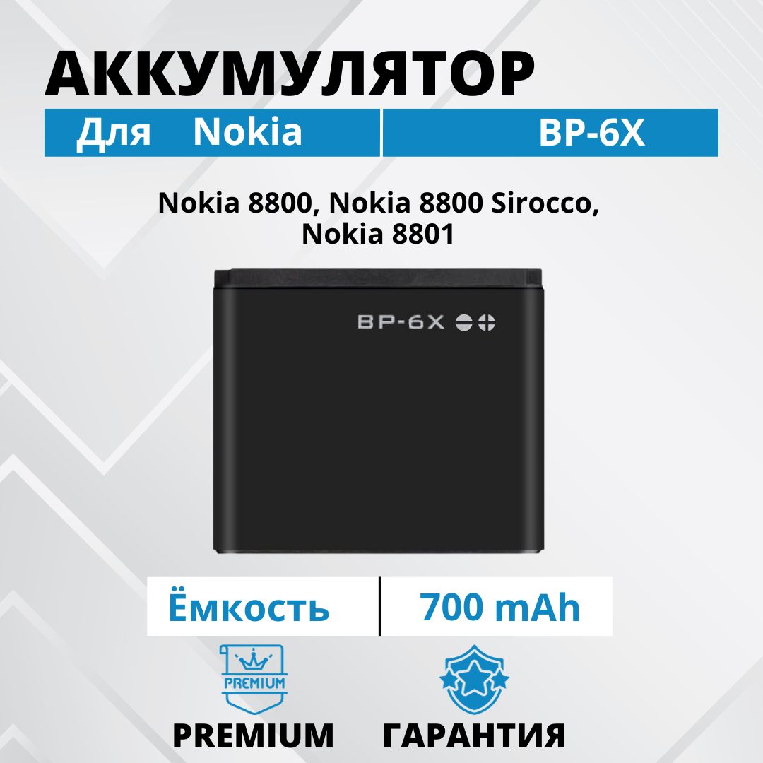 Аккумулятор BP-6X BL-6X / BL-5X для Nokia 8800 / 8800 Sirocco / 8801 Premium