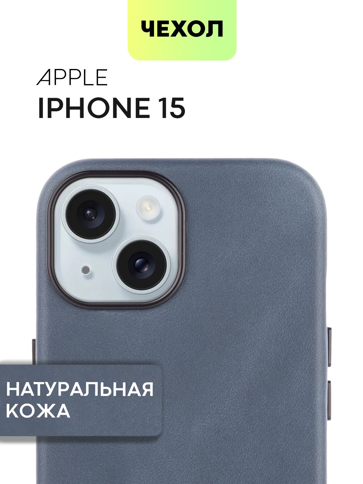 ЧехолдляAppleiPhone15(ЭплАйфон15)MagSafeкожаныйсзащитойдисплея,блокакамеримикрофиброй(мягкойподкладкойвнутричехла),синяянатуральнаякожаBROSCORP