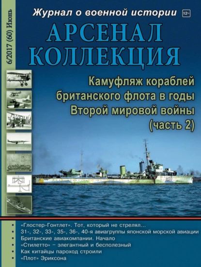 Арсенал-Коллекция No06/2017 | Электронная книга