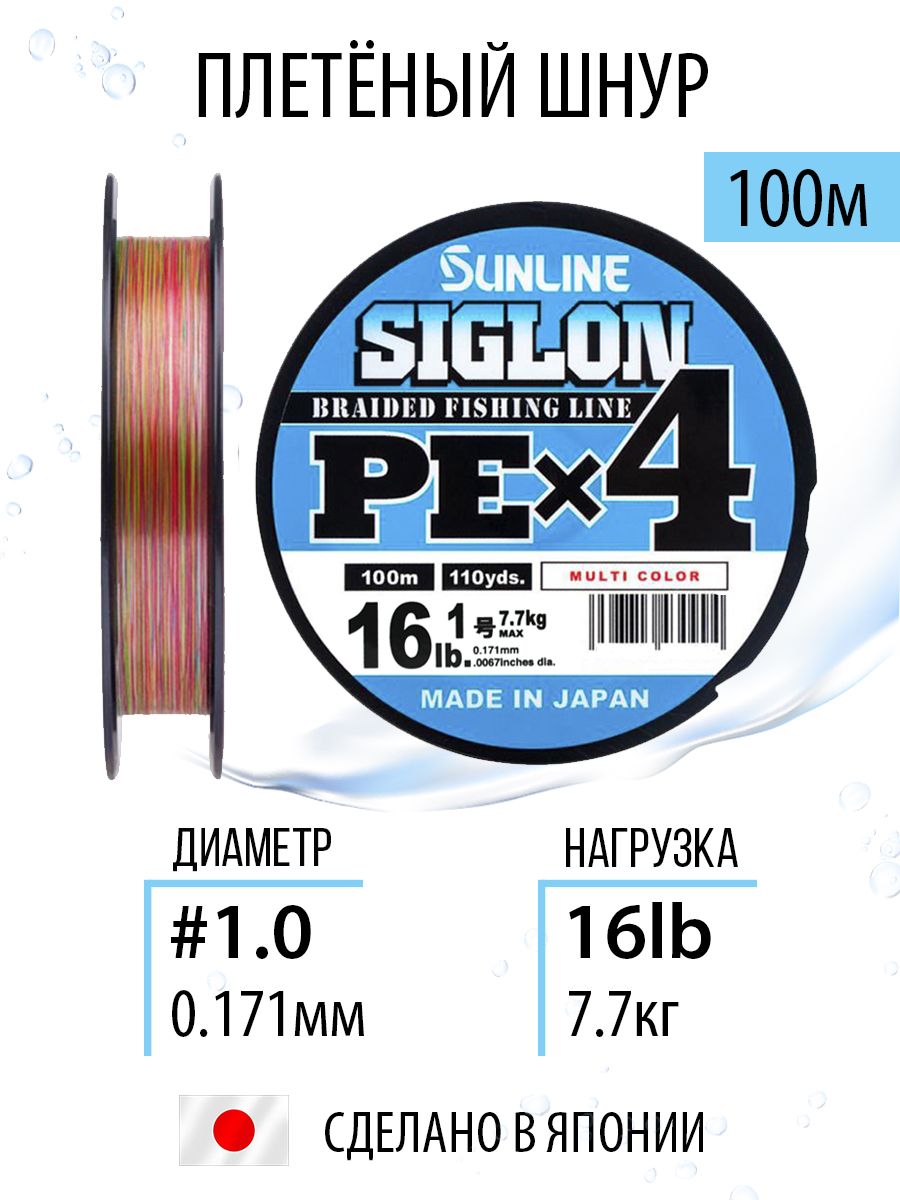 ШнурдлярыбалкиплетеныйSunlineSIGLONPEx4#1.0/16lb100mMultiColor4хжильный,сверхчувствительныйссиликоновымпокрытием.