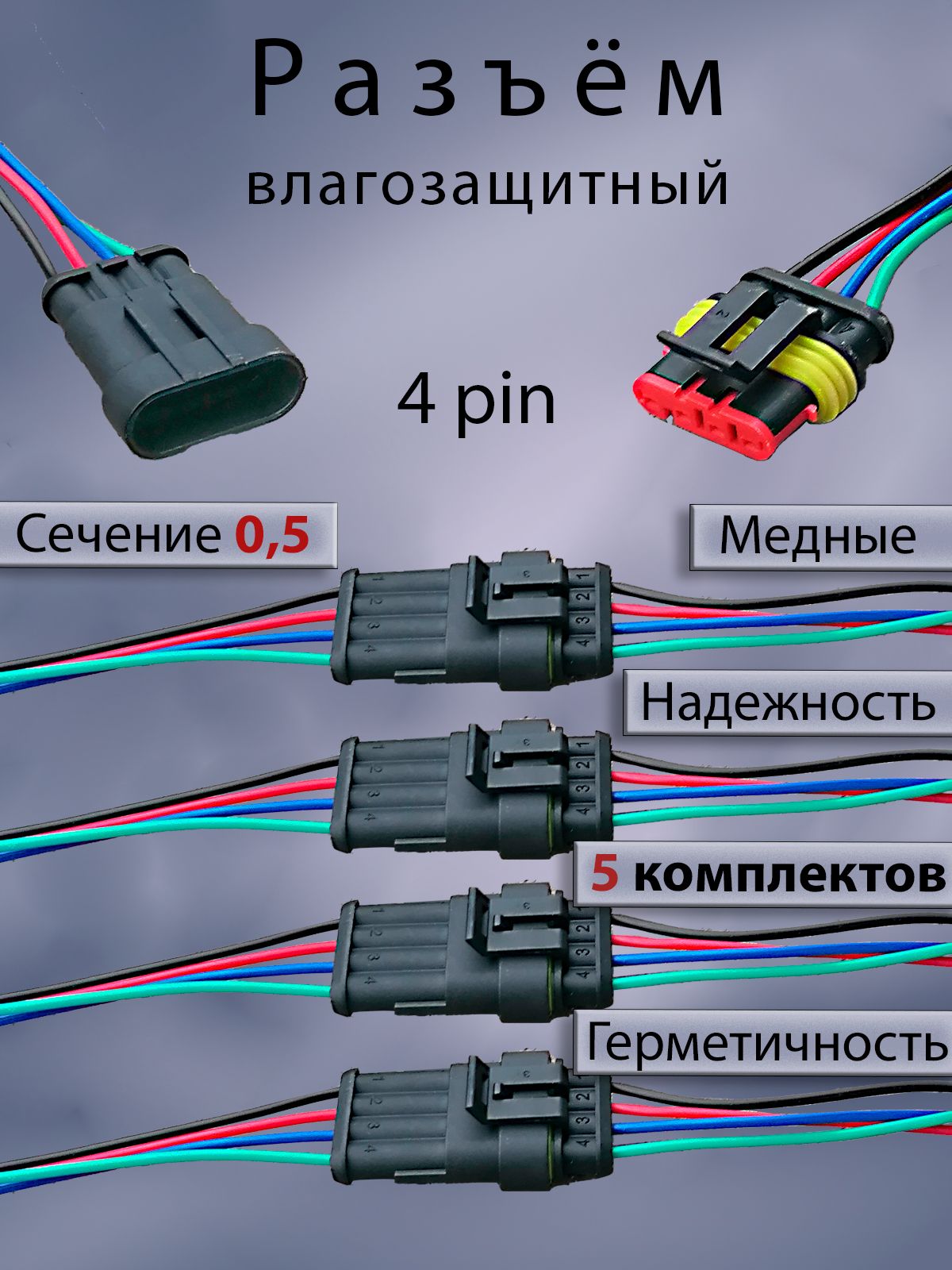 Герметичный Автомобильный Разъем Купить